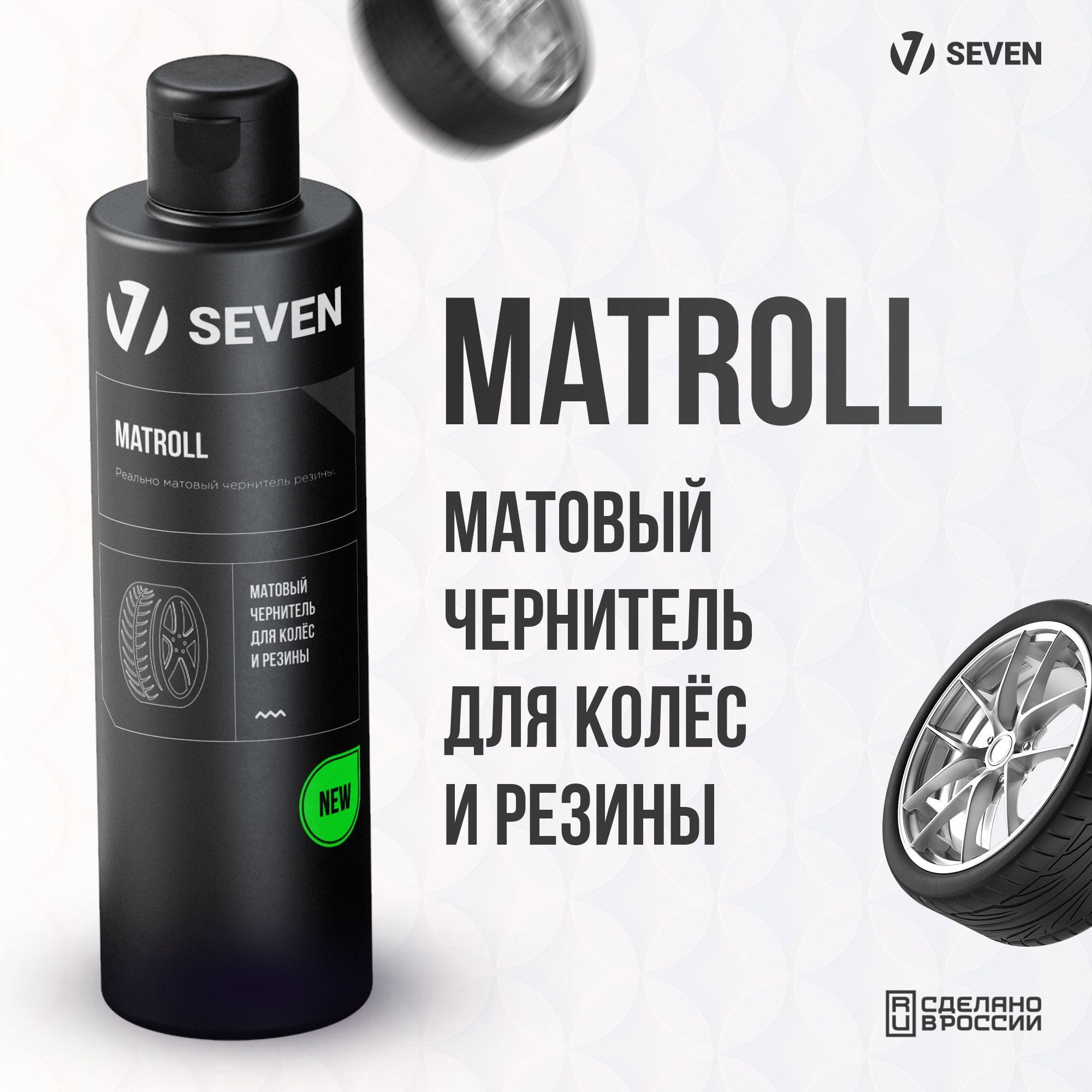 SEVEN Матовый чернитель для шин MATROLL без триггера, 250 мл