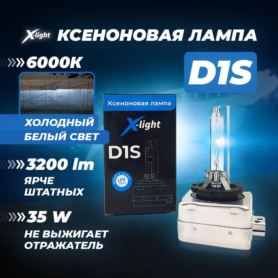 Ксеноновая лампа для автомобиля штатный ксенон D1S белый свет 6000К 35W X-light (1 шт.)