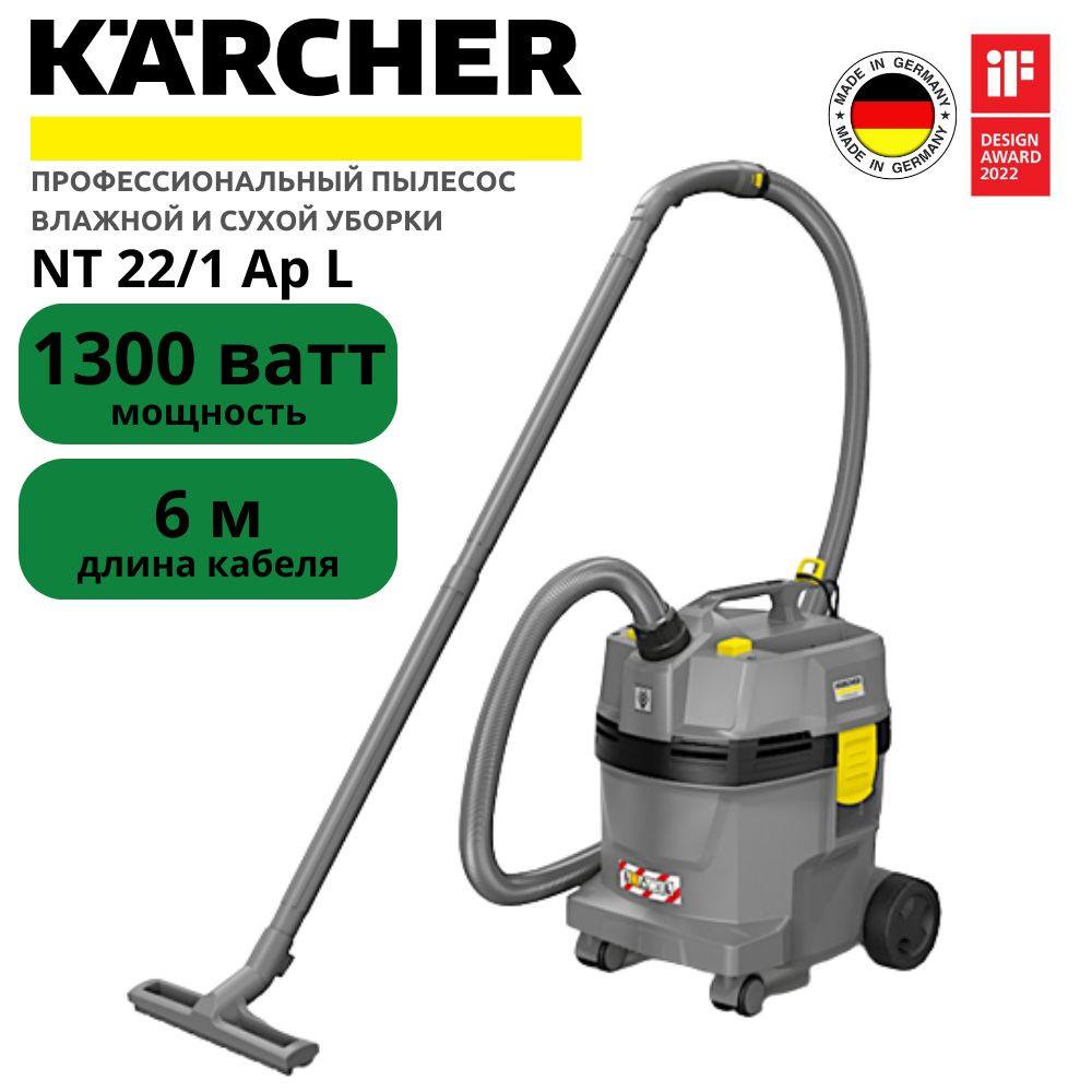 Пылесос сухой и влажной уборки Karcher NT 22/1 Ap L