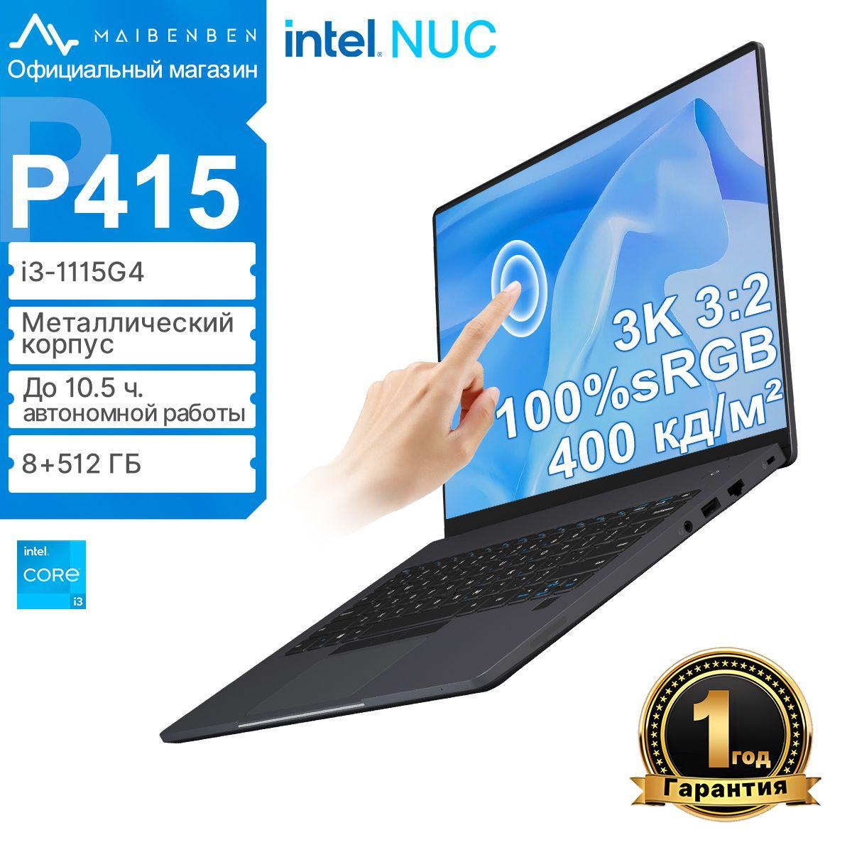 MAIBENBEN P415 3K(3000x2000) 14'' IPS 60Hz 100%sRGB 400nits Поддержка Windows hello Ноутбук 13.9", Intel Core i3-1115G4, RAM 8 ГБ, SSD 512 ГБ, Intel UHD Graphics, Linux, черно-серый, Русская раскладка