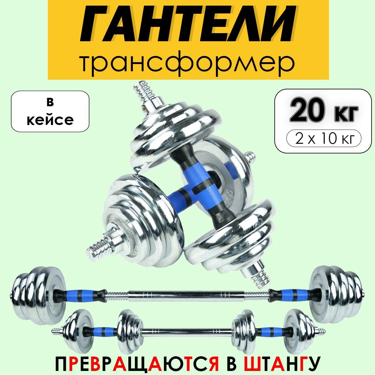 ZTOA | Гантели разборные металлические с грифом набор 20 кг в кейсе