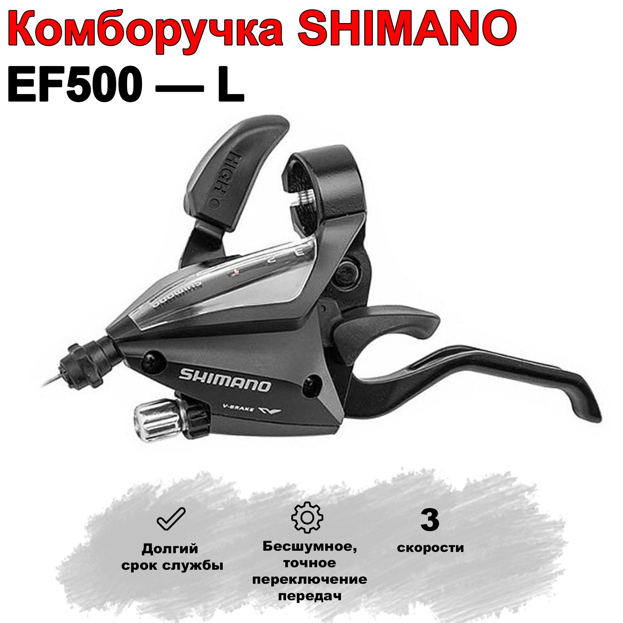 Shimano Комборучка