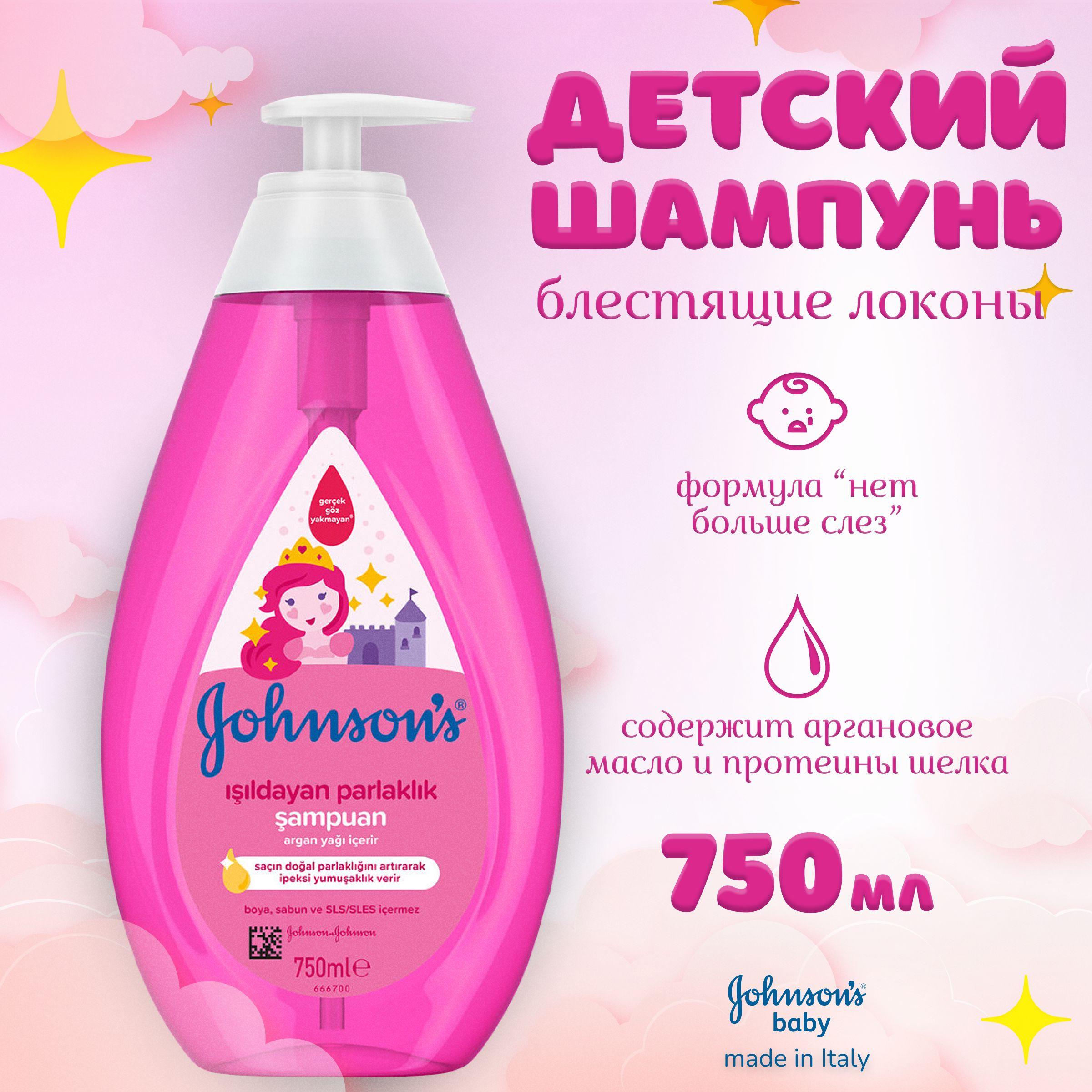 Johnson's Baby Шампунь для волос, 750 мл