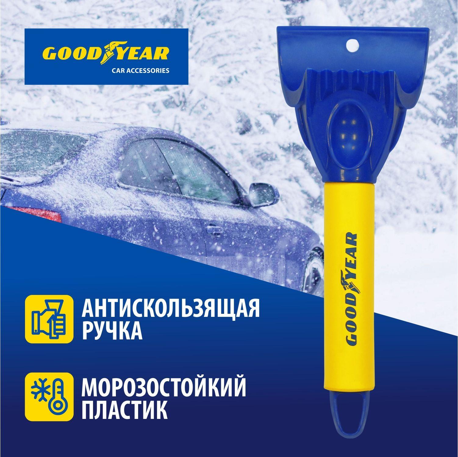 Скребок для льда усиленный Goodyear WS-03 26*10 см