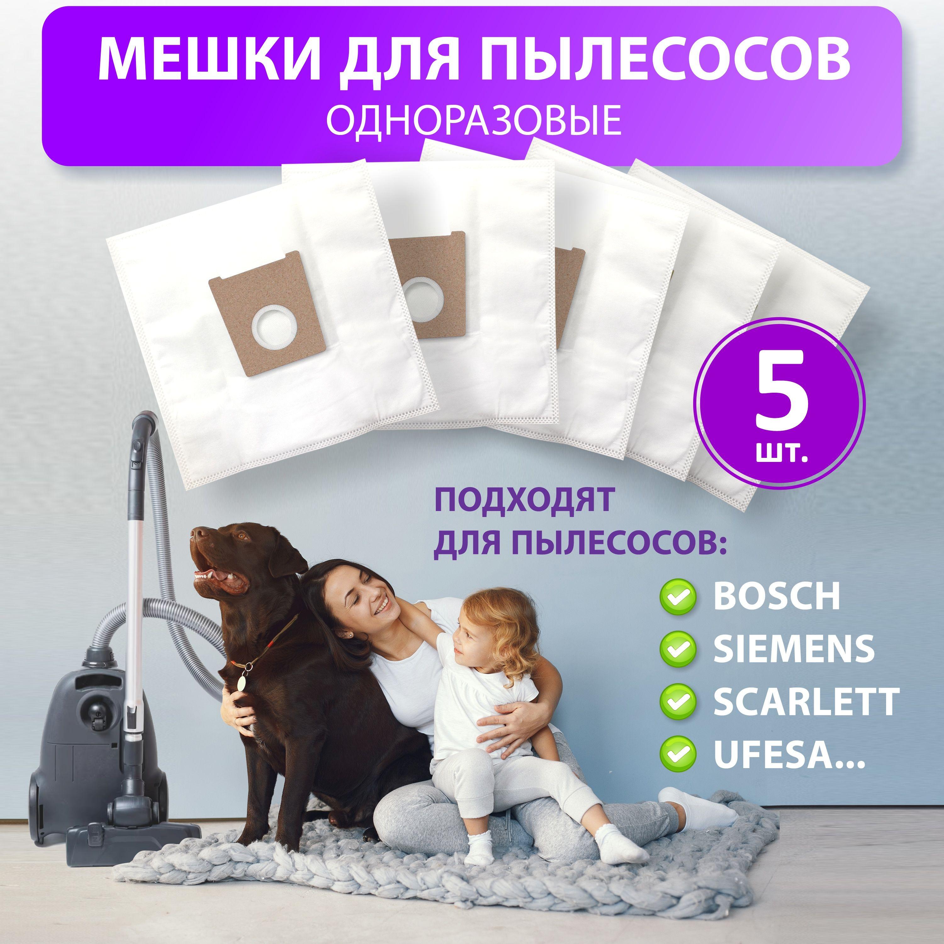 Мешки для пылесоса BOSCH, синтетические, многослойные, подходят: SIEMENS, SCARLETT, UFESA /пылесборники, Тип: G ALL