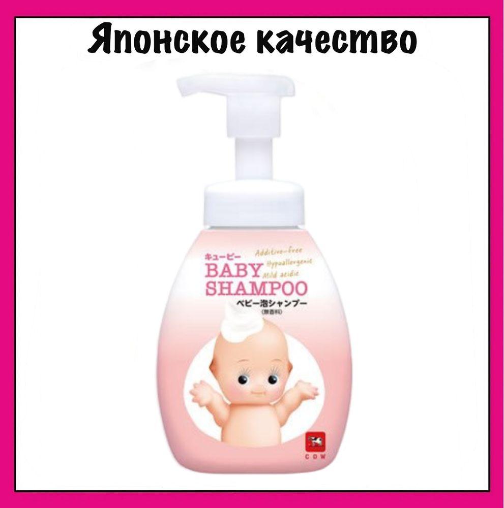 COW "Kewpie" Детский шампунь-пенка для волос "Без слез", с первых дней жизни, с ароматом детского мыла, 350 мл. (флакон)