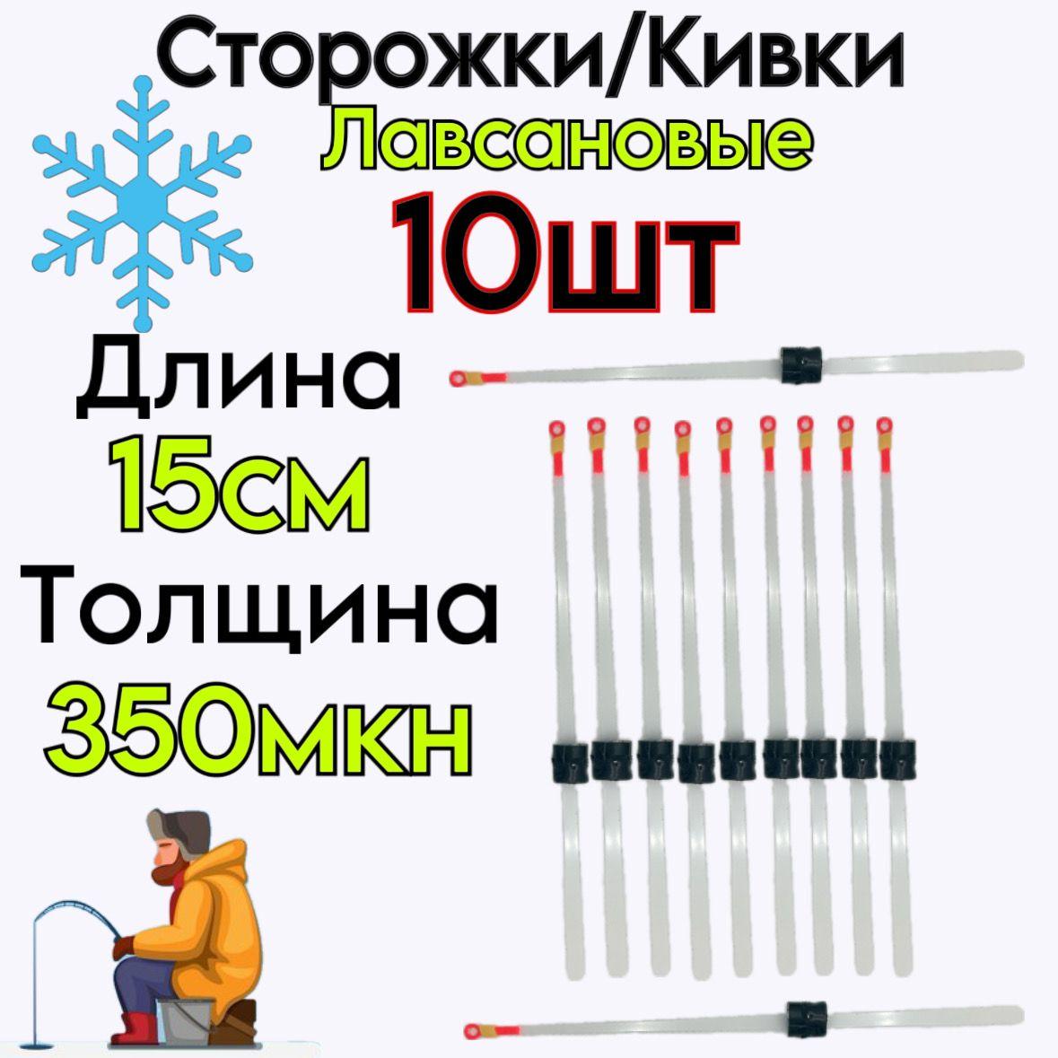 Сторожок лавсановый 10шт 150мм 350мкн