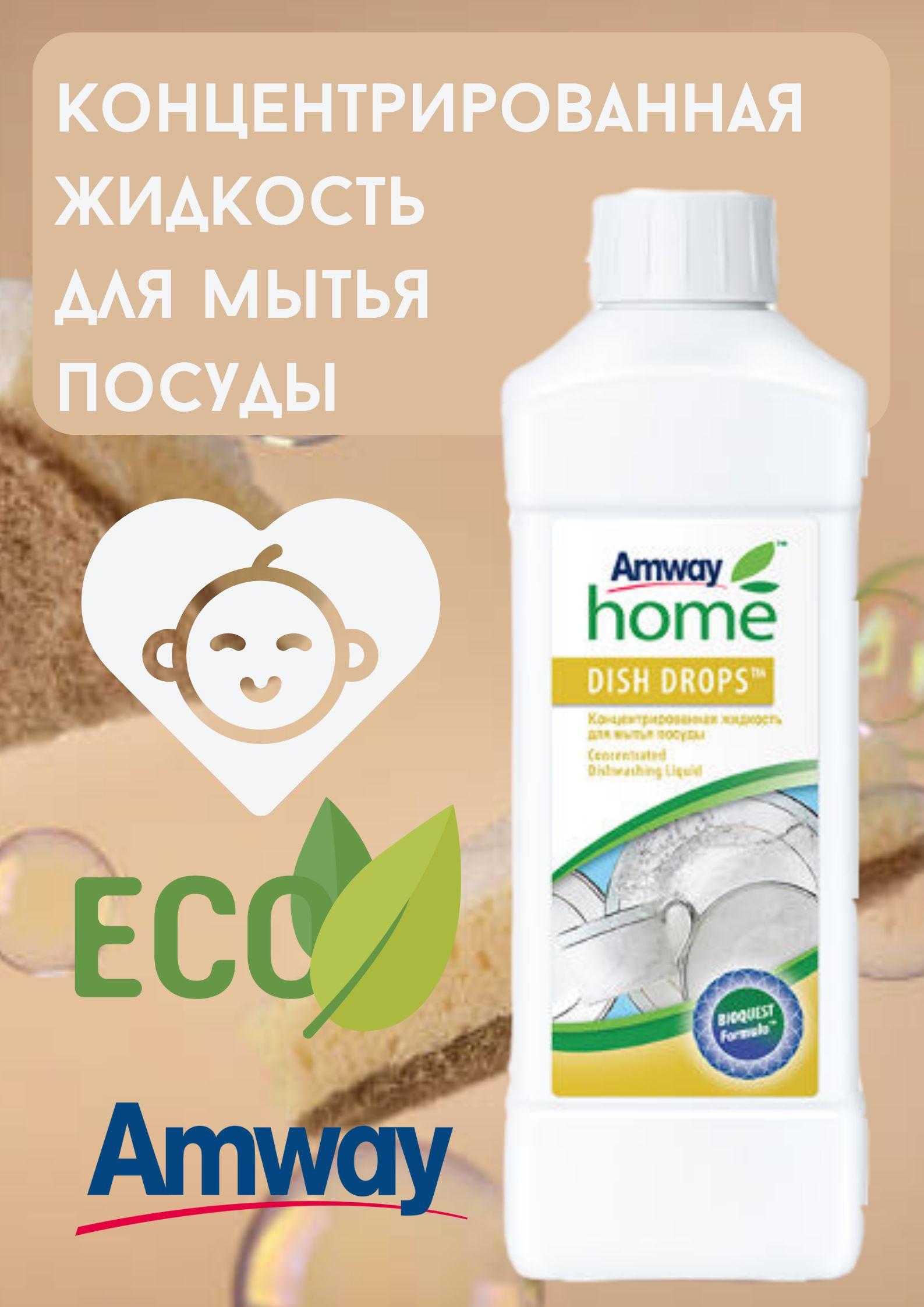 Средство для мытья посуды Amway Home Dish drops 1 л.