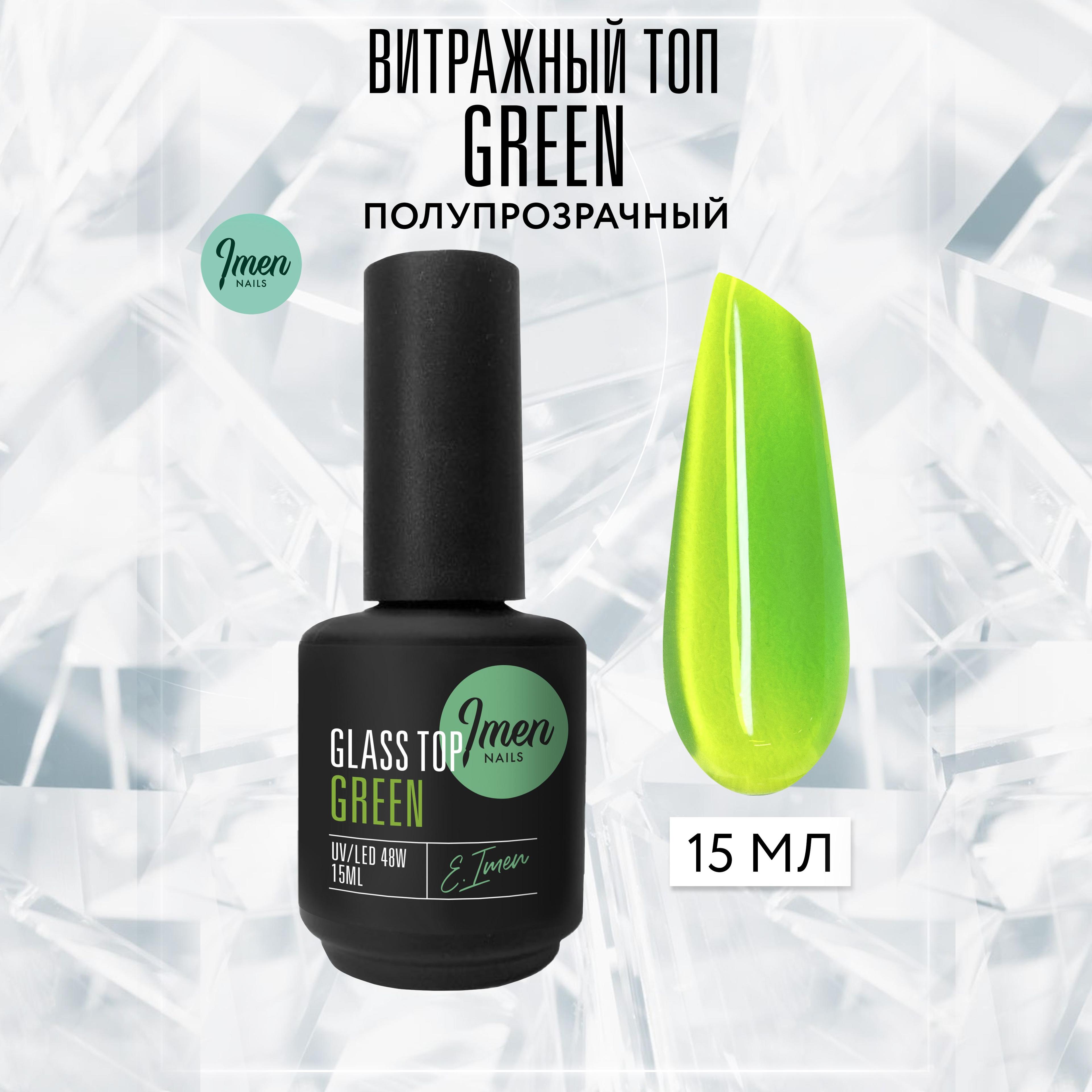 Imen Витражный топ без липкого слоя Green (Зелёный), 15 мл