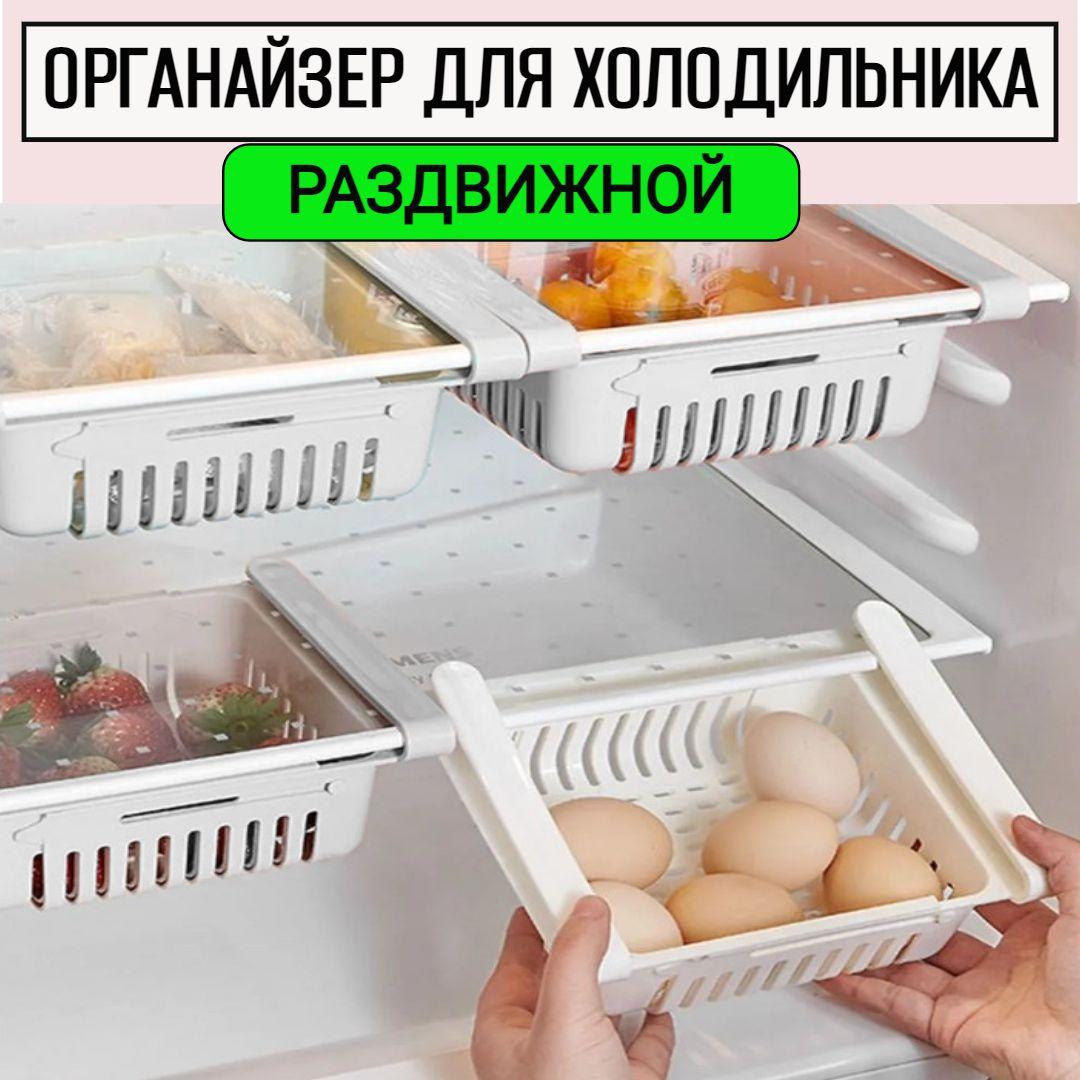 Раздвижной пластиковый контейнер для хранения продуктов / Лоток органайзер для холодильника / подставка для яиц