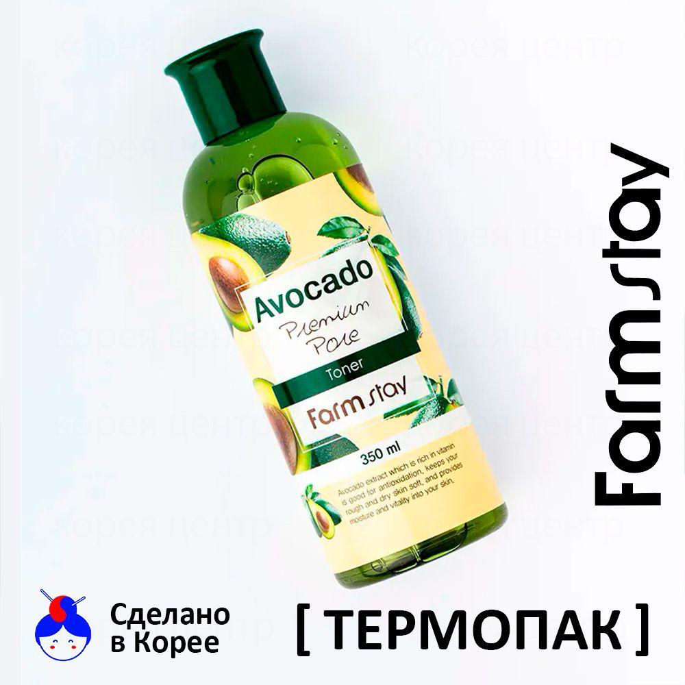 FARMSTAY Тонер для лица с Авокадо Антивозрастной 350мл / AVOCADO Premium Pore TONER