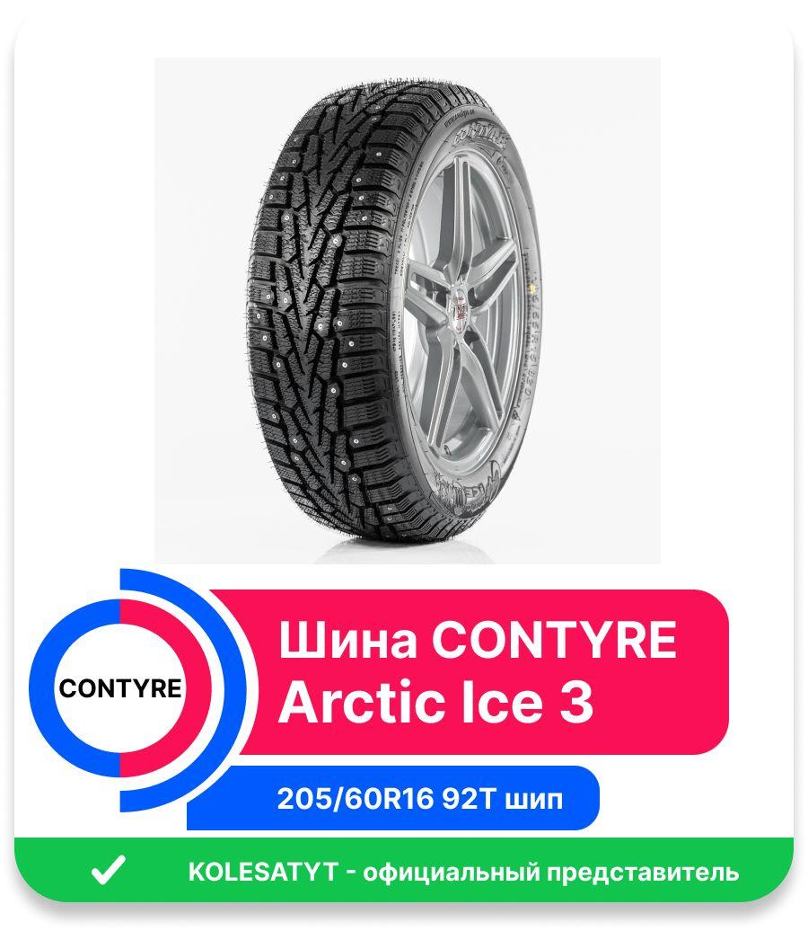 Contyre ARCTIC ICE 3 Шины  зимние 205/60  R16 92T Шипованные