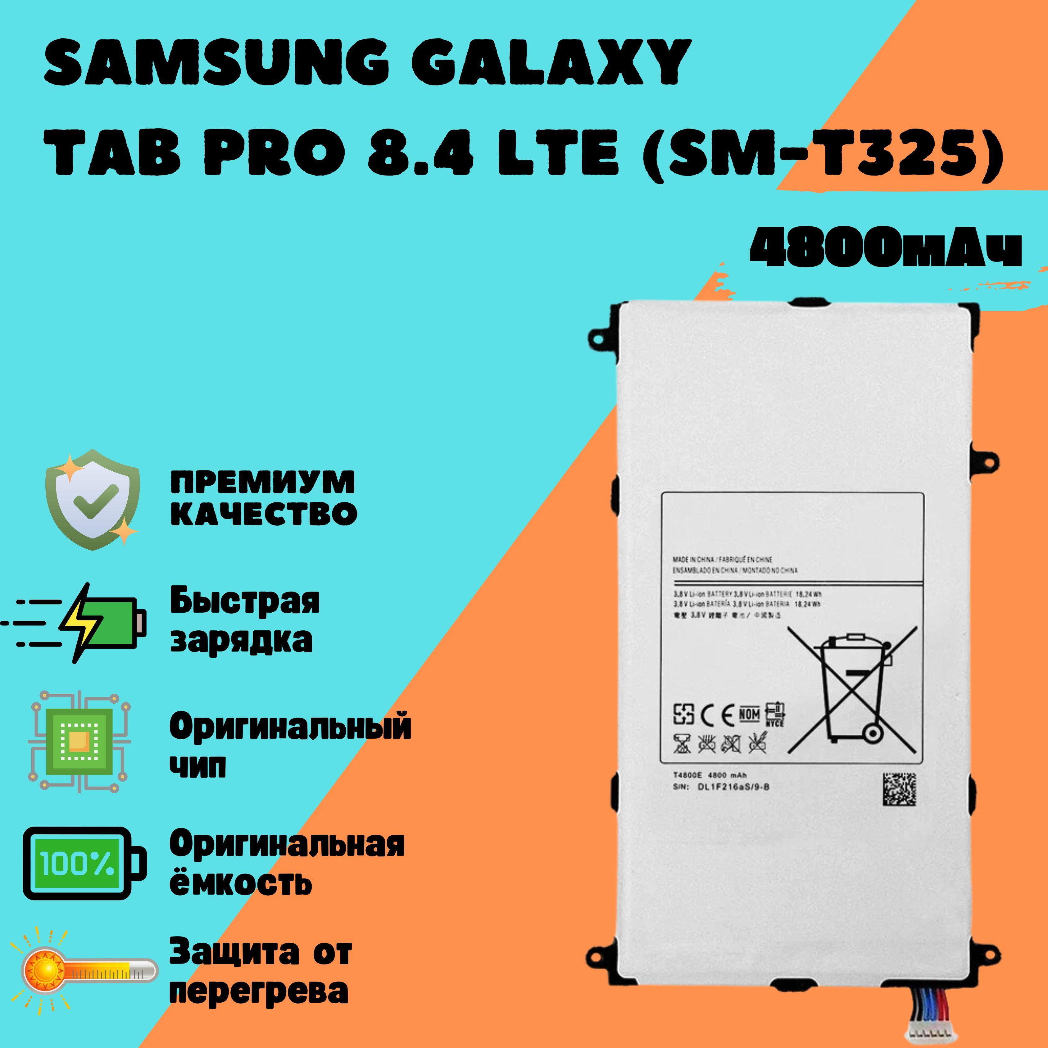 repair store | Аккумулятор для Samsung Galaxy Tab Pro 8.4 LTE (SM-T325) (T4800E)