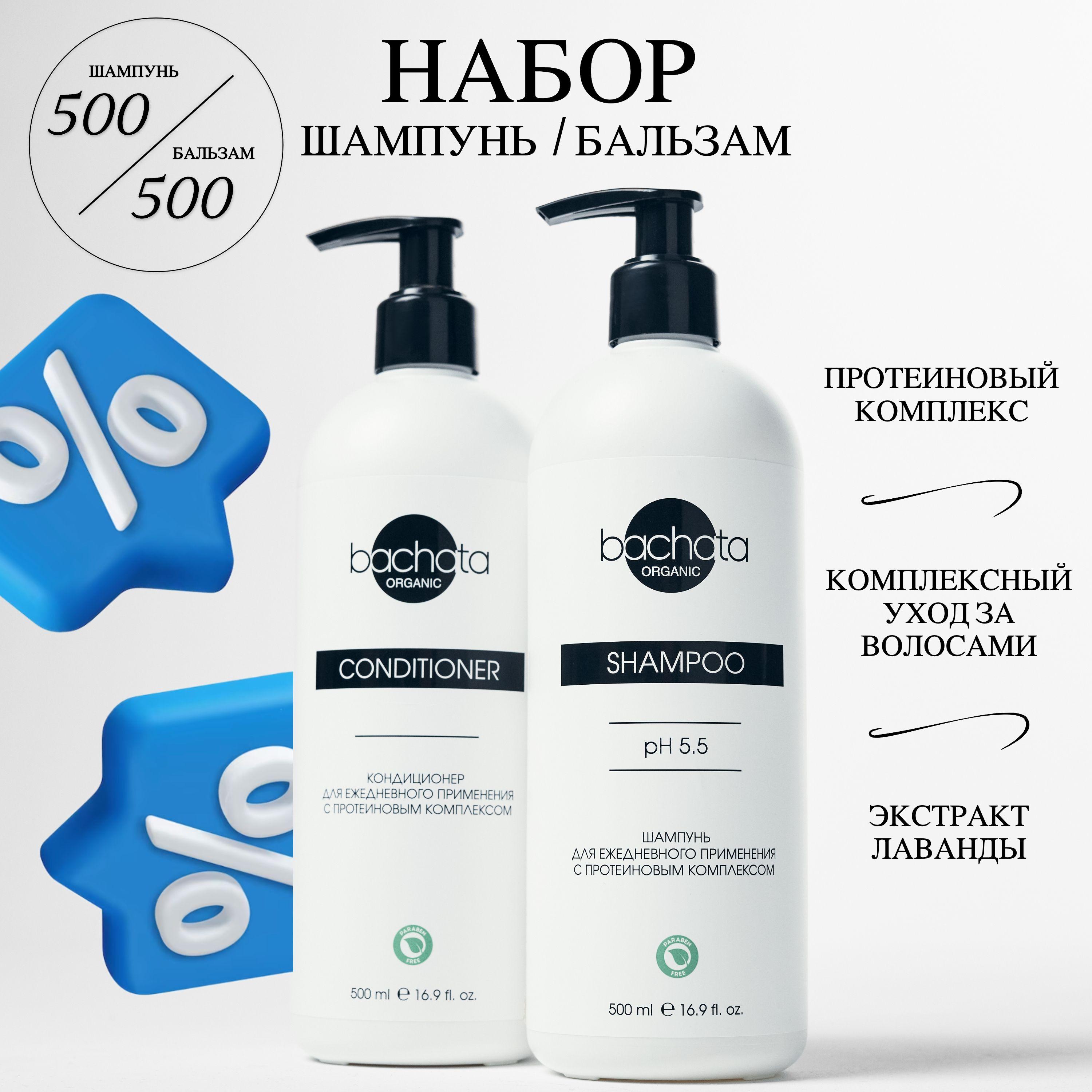 Bachata ORGANIC Косметический набор для волос, 500 мл