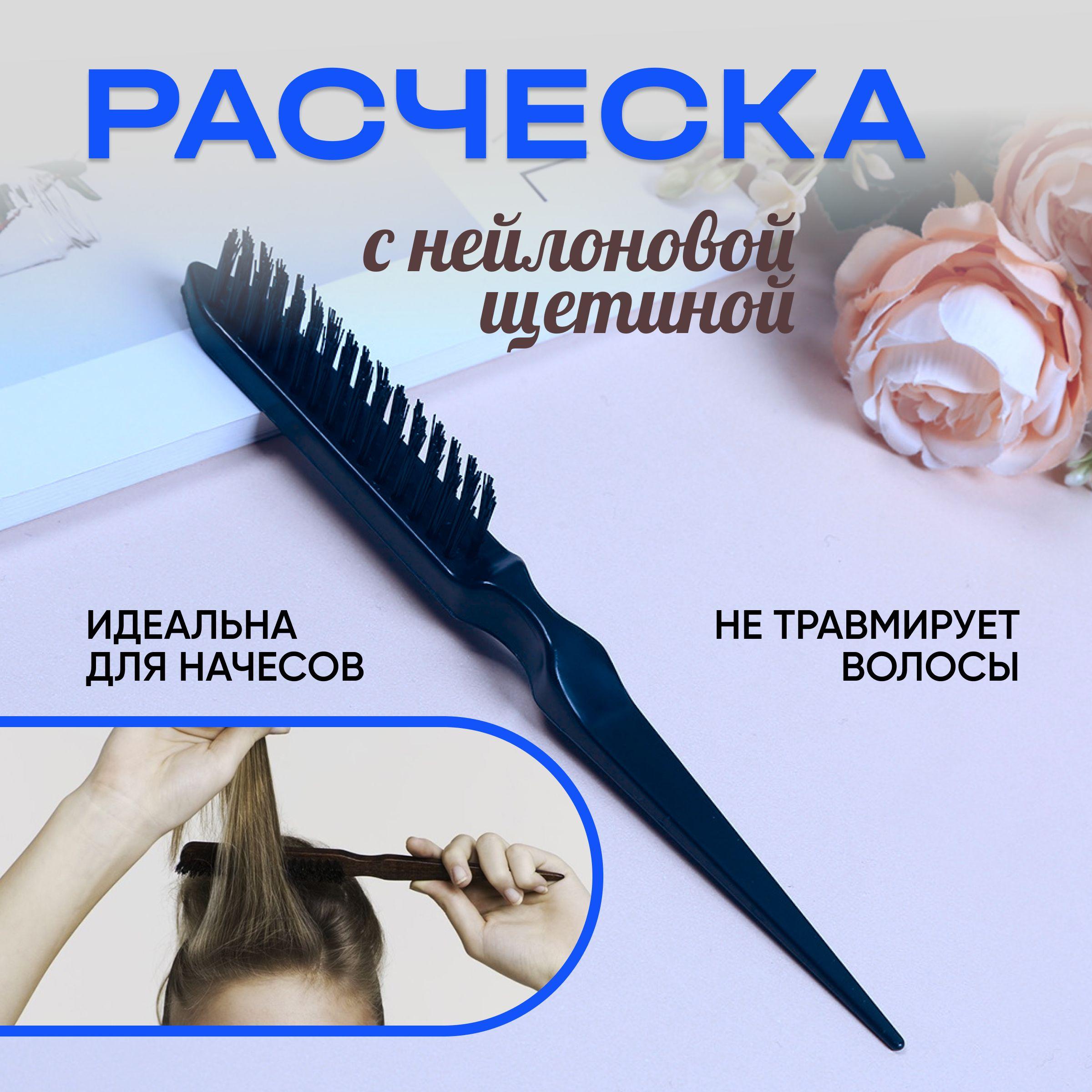 Расческа щетка для укладки волос, расчёски для парикмахера, для бороды, для пучка