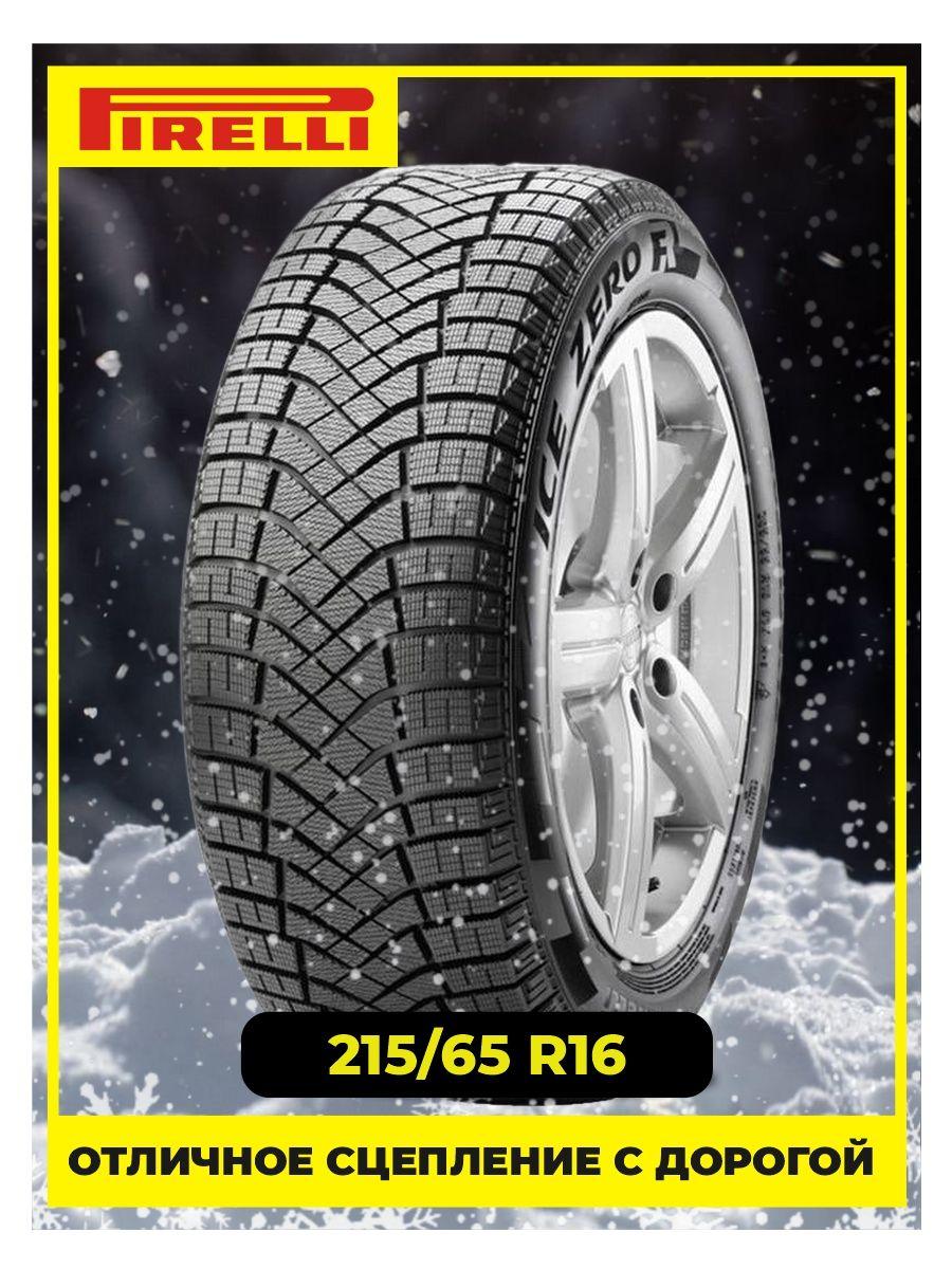 Pirelli Ice Zero Friction Шины  зимние 215/65  R16 102T Нешипованные