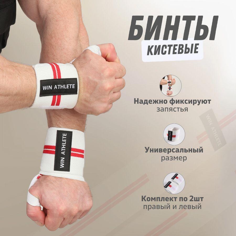 WIN ATHLETE Защита запястья, размер: Универсальный