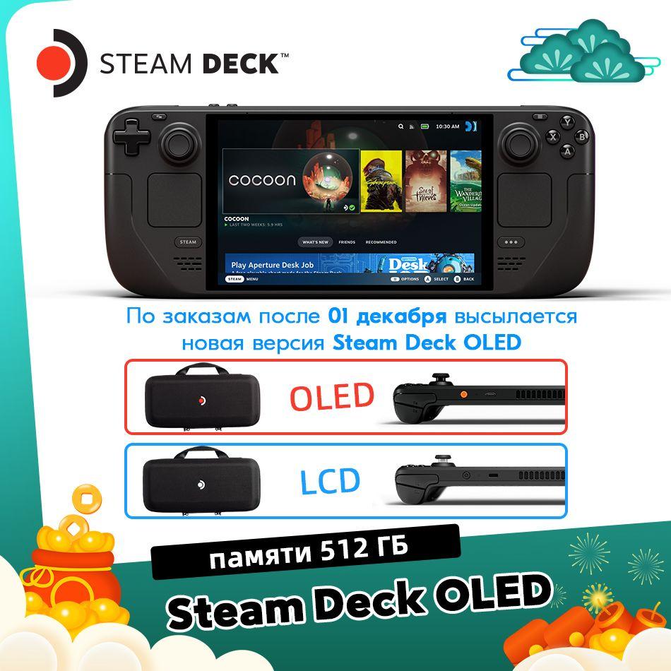 Портативная игровая консоль Steam Deck OLED 512ГБ 90Hz