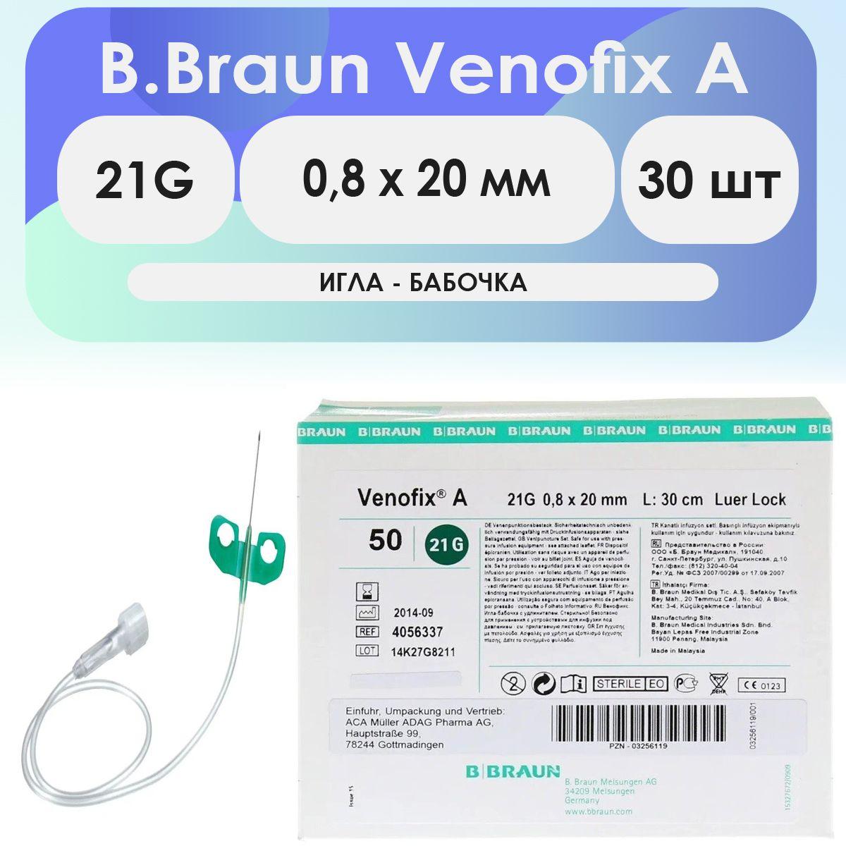 B.Braun Venofix A игла-бабочка 21G (0.8 х 20мм) - 30шт комплект