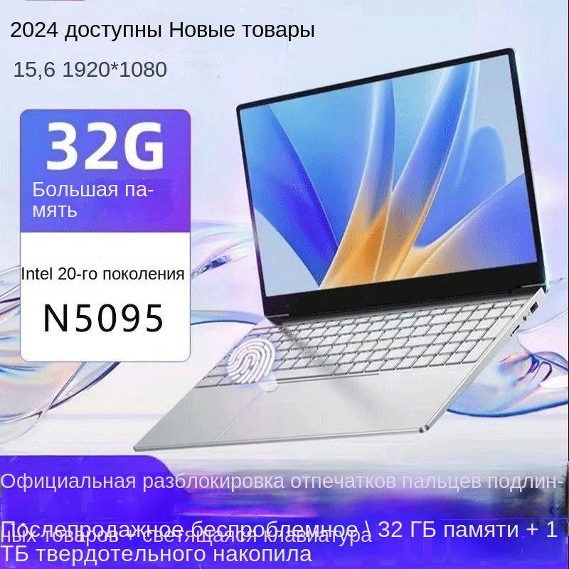 Intel N5095-01 Игровой ноутбук 15.6", Intel Celeron N5095, RAM 16 ГБ, SSD, Intel HD Graphics 505, Windows Home, серебристый, Русская раскладка