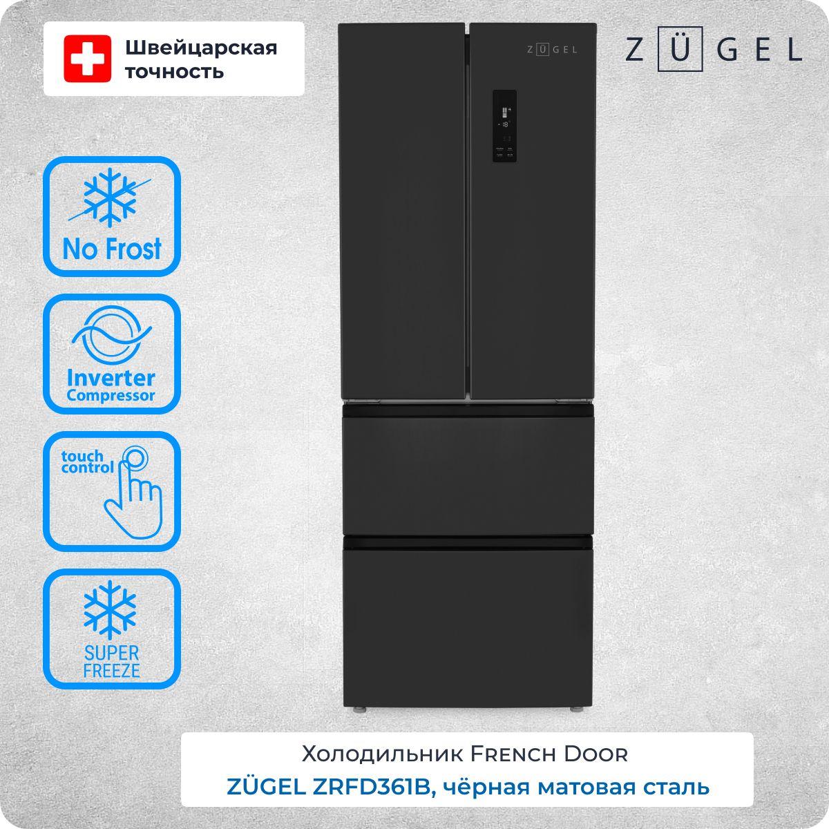 ZUGEL | Холодильник French Door ZUGEL ZRFD361B, объем 366 л, No frost, с зоной свежести, LED-дисплей, скрытые ручки, 42 дБ, черный