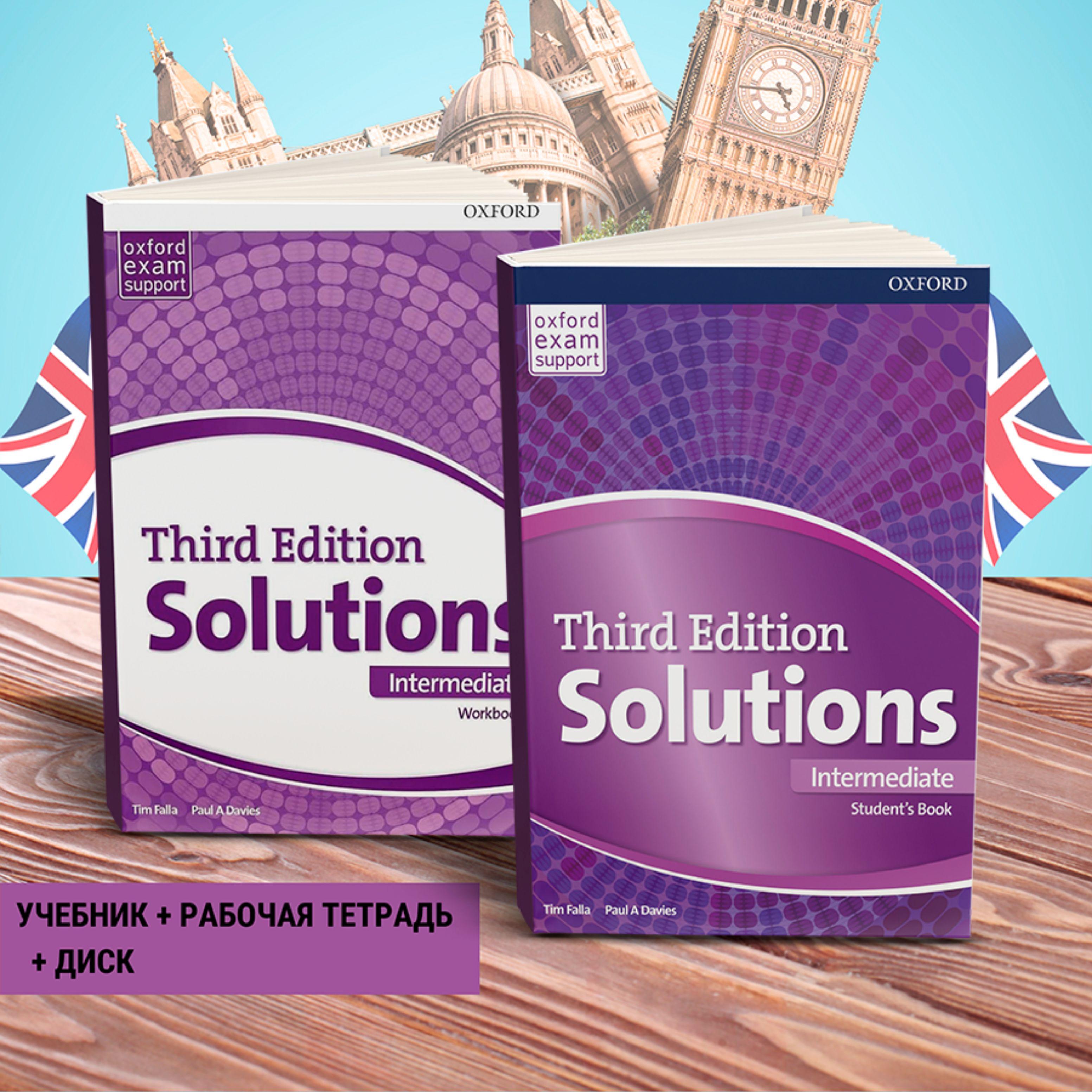 Solutions intermediate third Edition ПОЛНЫЙ КОМПЛЕКТ: Student's Book (учебник) + Workbook (рабочая тетрадь) + Диск | Фэлла Тим