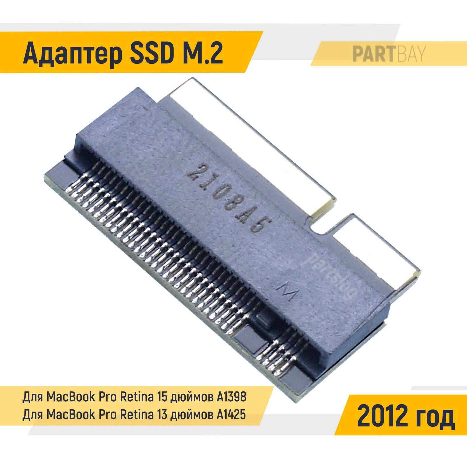 Адаптер SSD M.2 B + M Key SATA для MacBook Pro Retina 15" A1398 13" A1425 2012