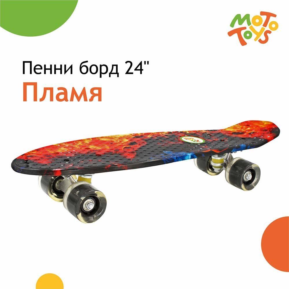 MOTO TOYS Пенни борд 60 х 16см