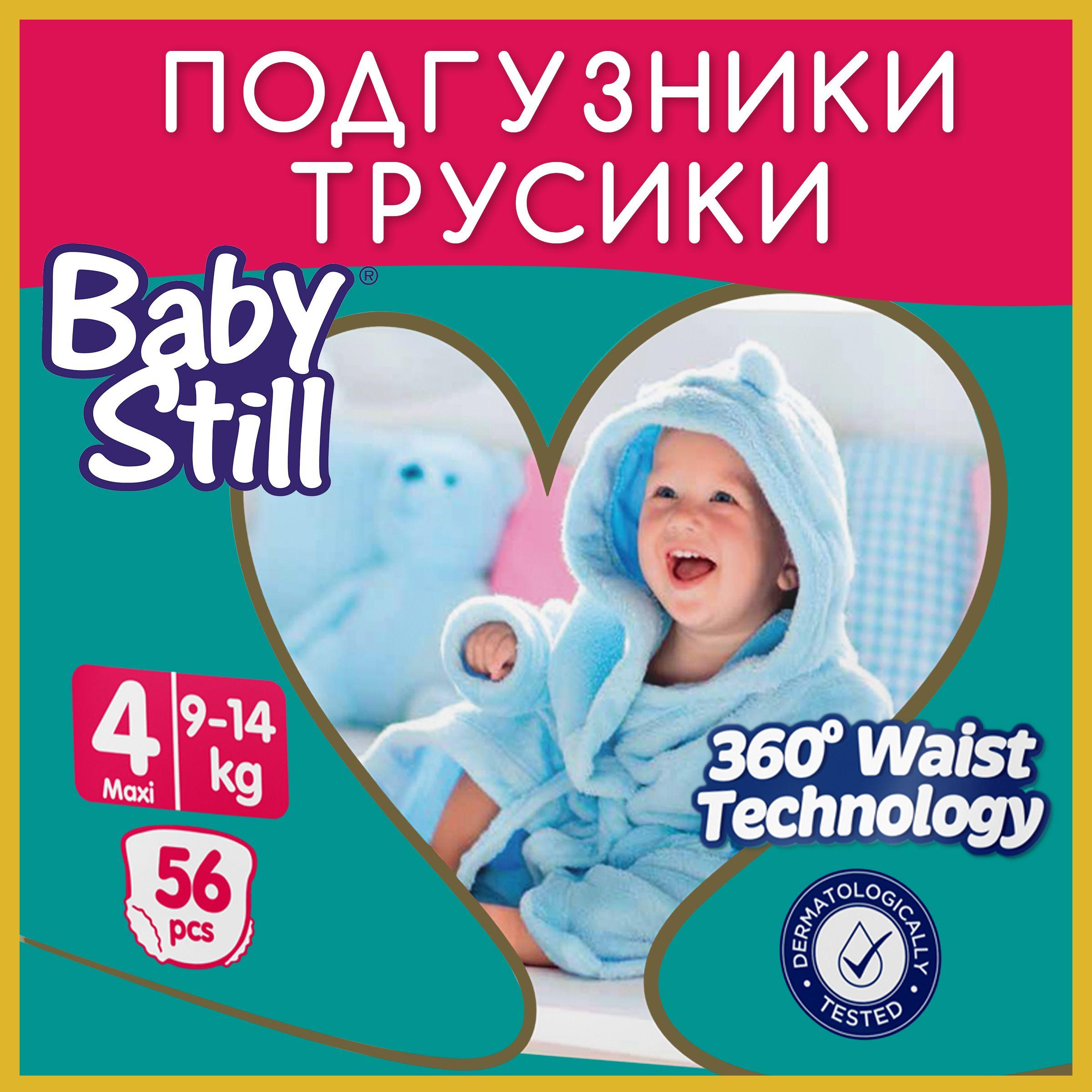 Подгузники-трусики Baby Still - размер 4, 9-14 кг, 56шт