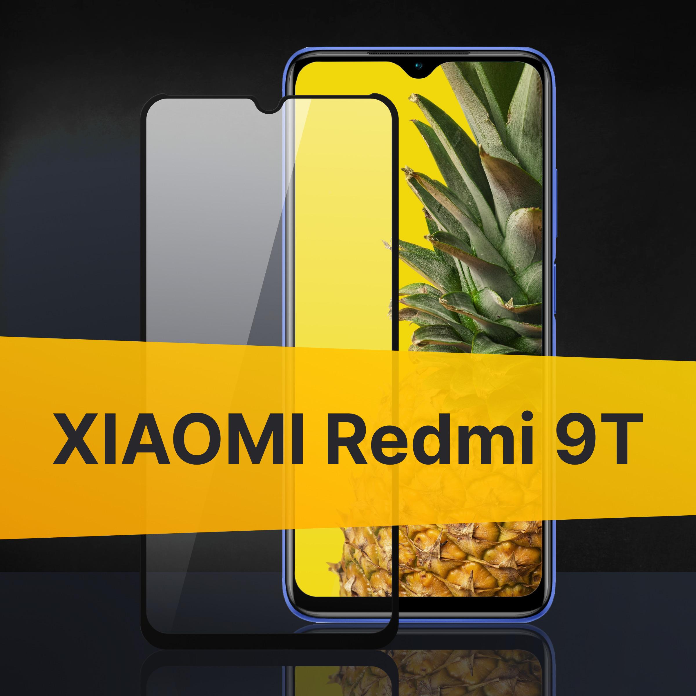 Противоударное 3D стекло для Xiaomi Redmi 9T / Закаленное полноклеевое на Сяоми Редми 9Т, прозрачное с рамкой