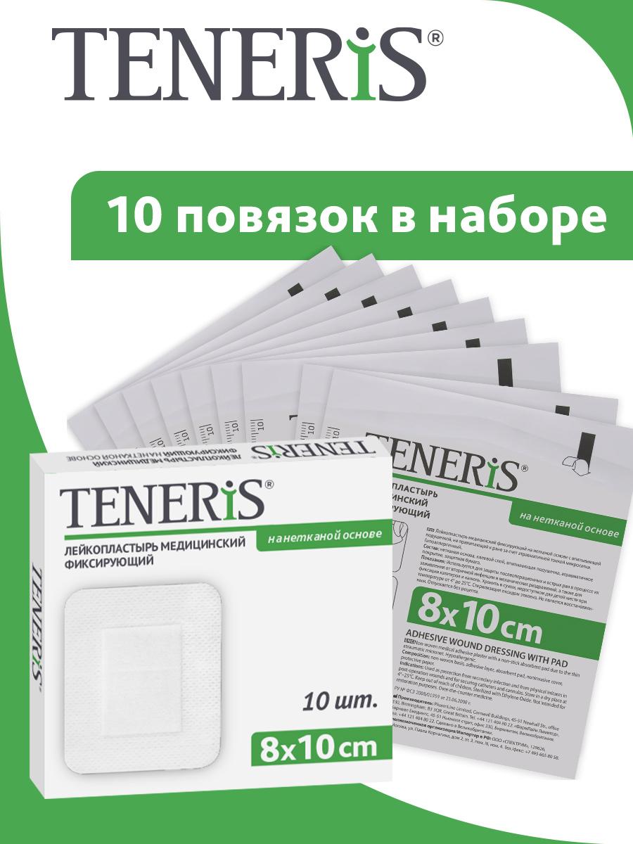 Пластырь послеоперационный фиксирующий, повязка на рану TENERIS, 8х10 см, 10 шт, лейкопластырь гипоаллергенный на нетканой основе с подушкой