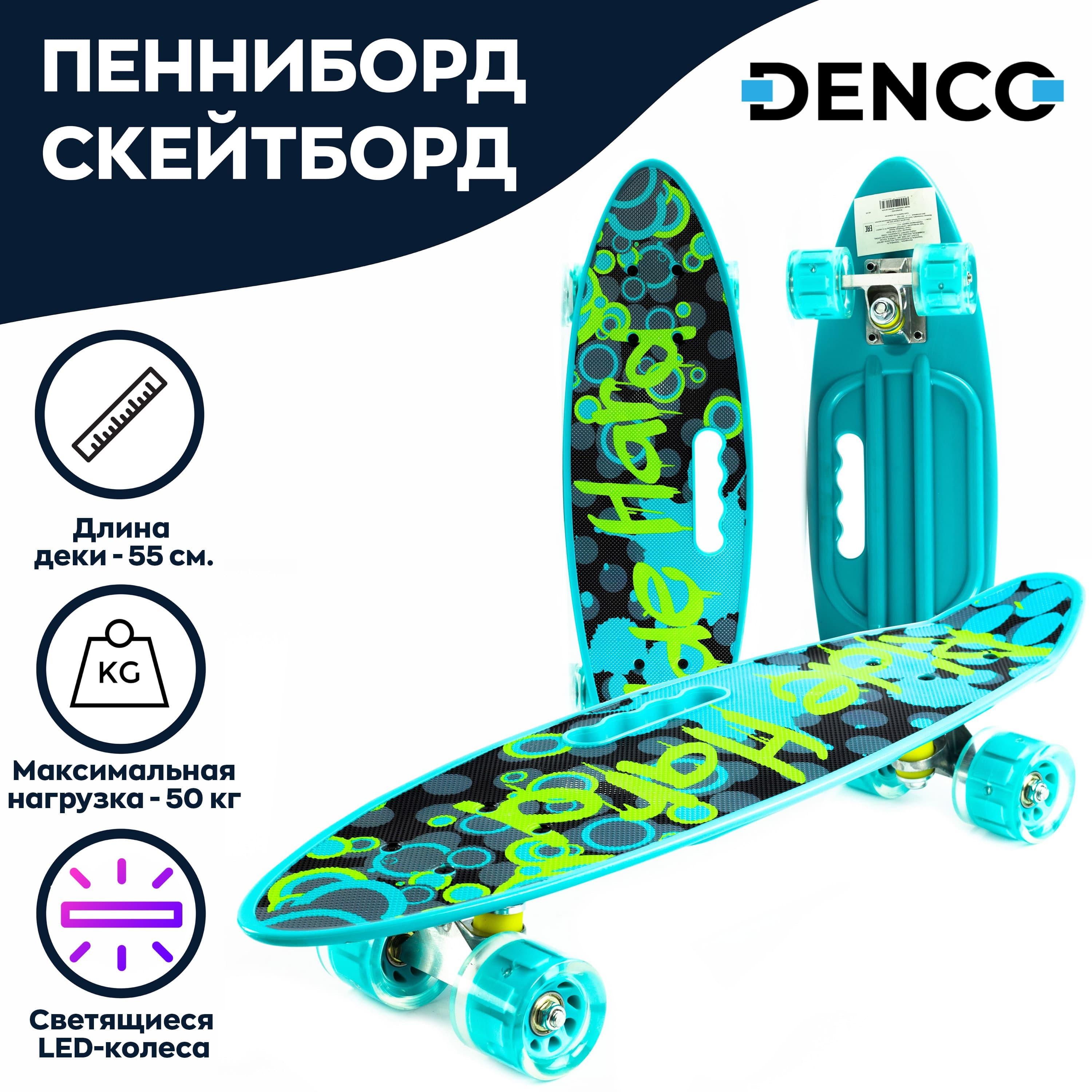 DENCO store | DENCO store Пенни борд 55 х 16см