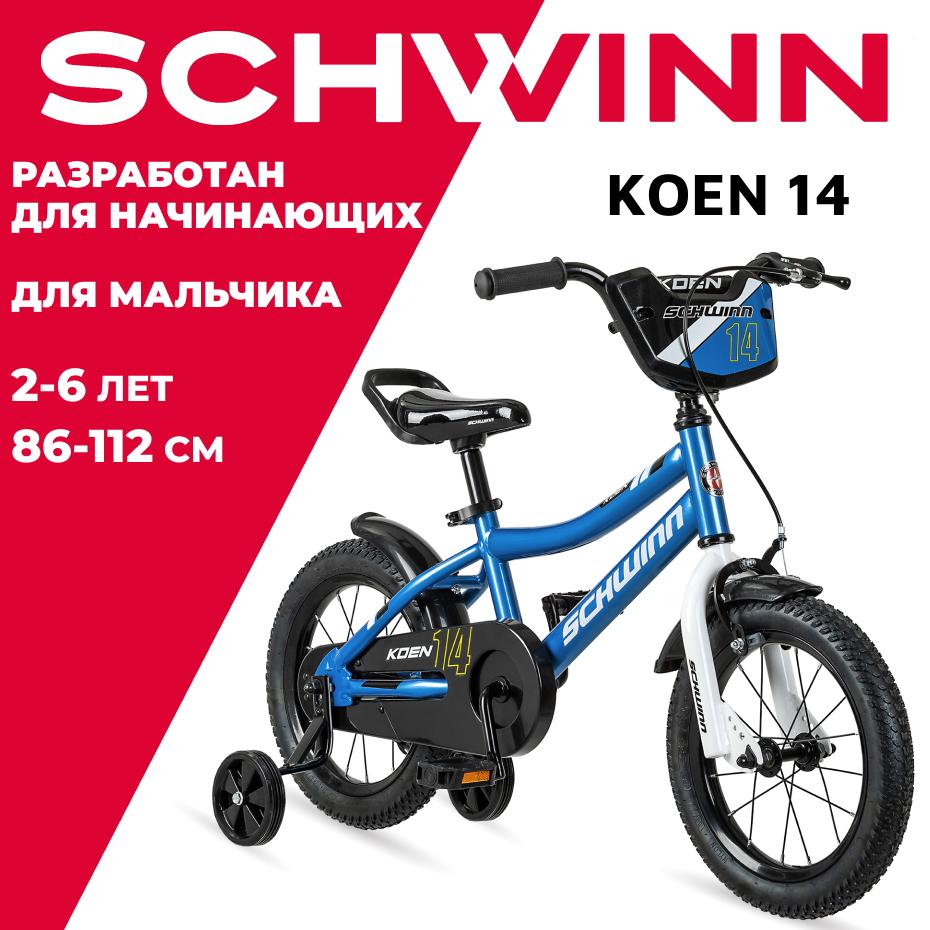 Schwinn | Велосипед детский для мальчика Schwinn "Koen", колёса 14", цвет: синий