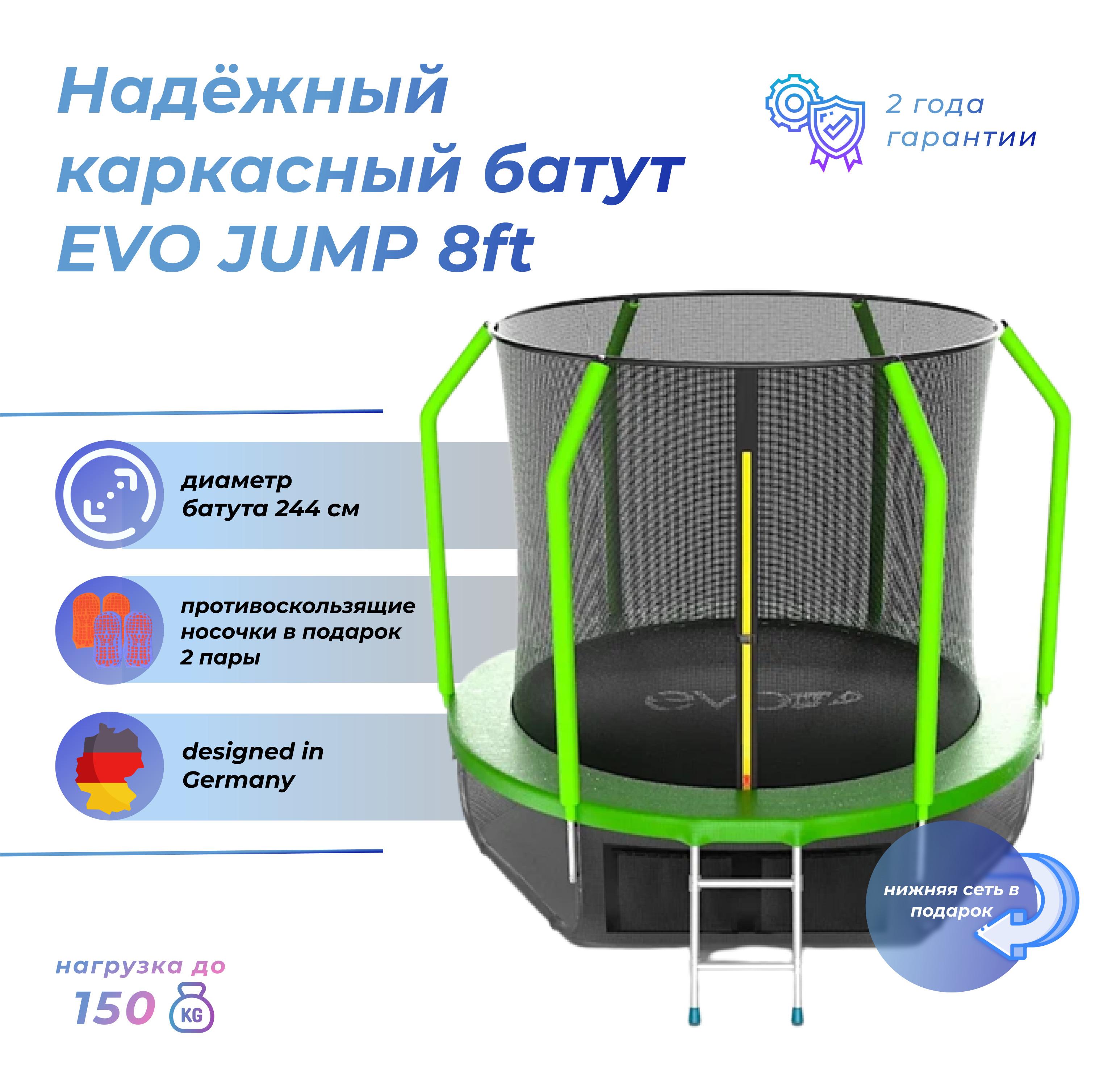 Батут с внутренней сеткой и лестницей, EVO JUMP Cosmo 8ft (Green) + нижняя сеть/с защитной сеткой/детский/для дома/для дачи/для фитнеса, диаметр 244 см. Товар уцененный