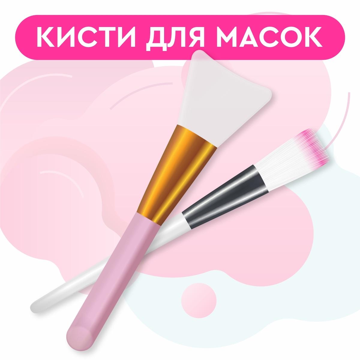 Кисточки для макияжа. Кисть для маски 2 шт.