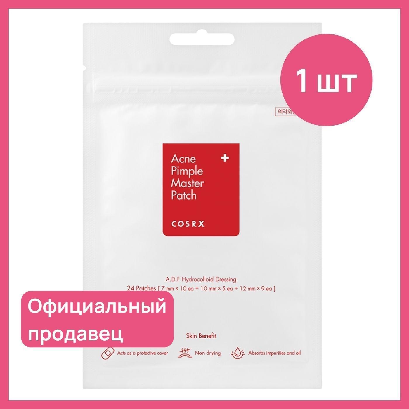 Антибактериальные точечные патчи от прыщей на лице CosRX Acne Pimple Master Patch, 24 шт Корея лечебные пластырь наклейки от акне, точечные маски против постакне