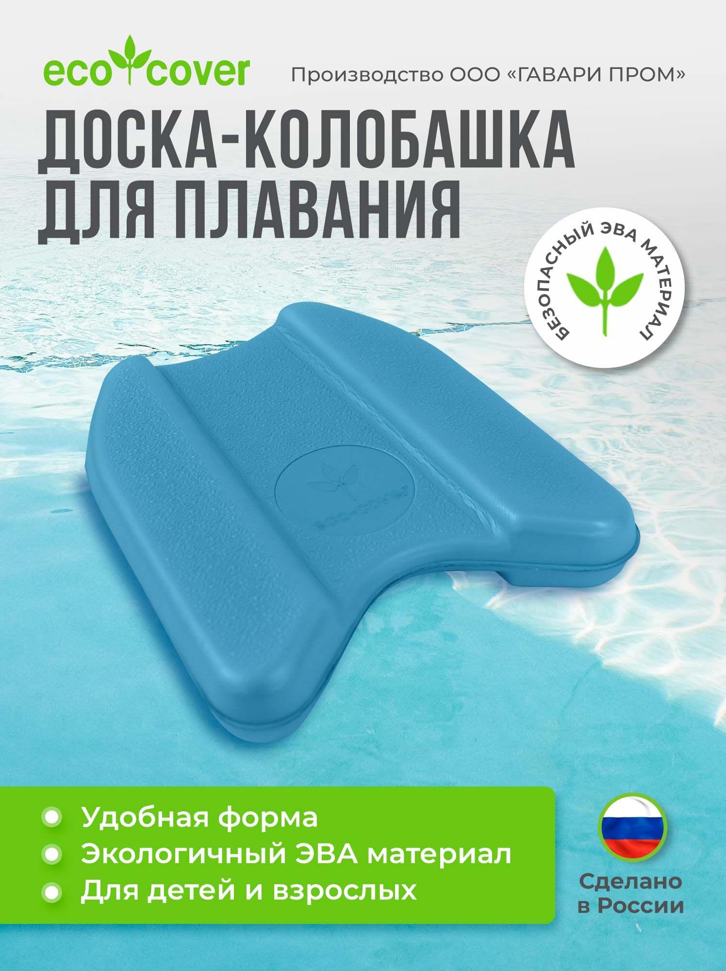 Eco Cover Доска для плавания