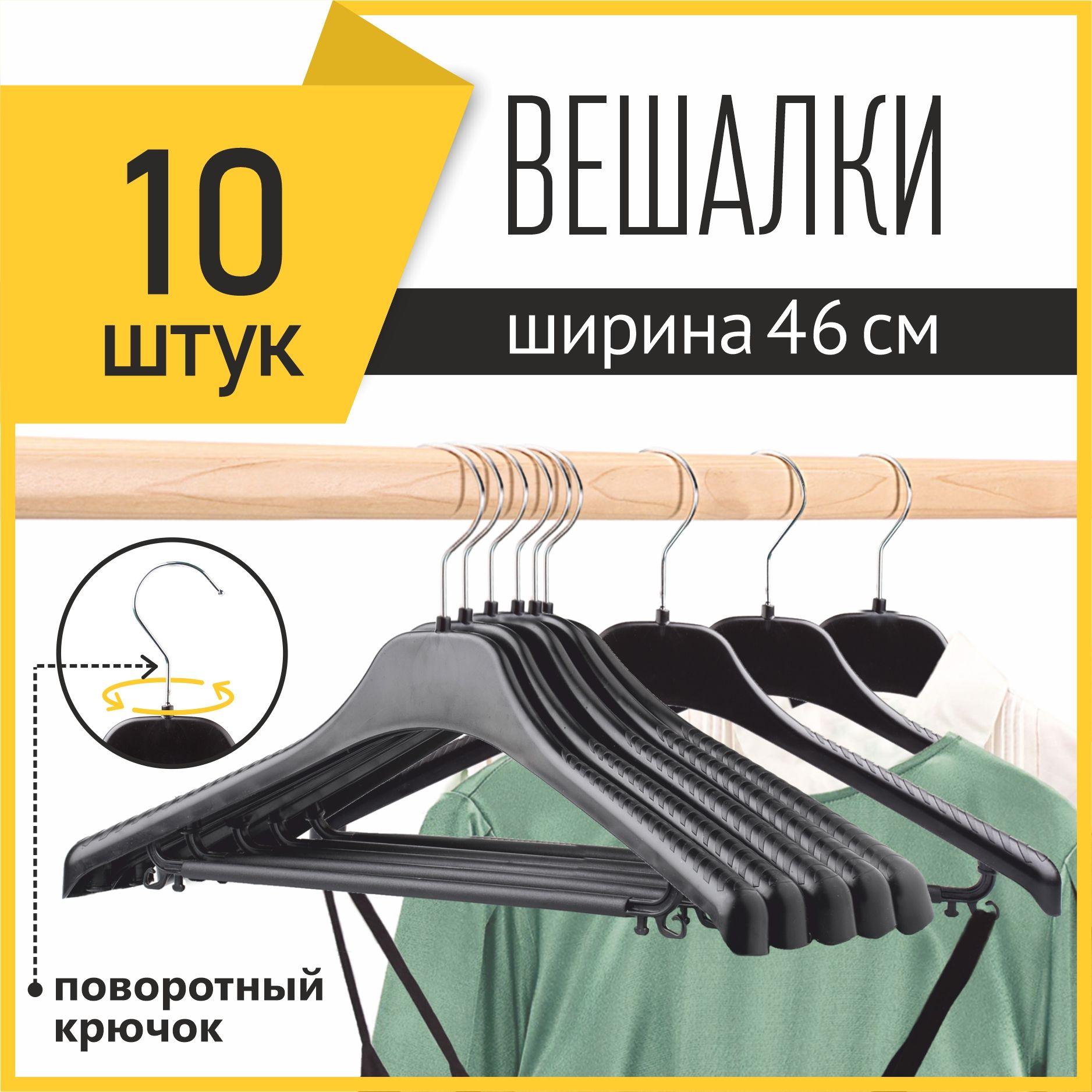 Plaston Набор вешалок плечиков, 46 см, 10 шт