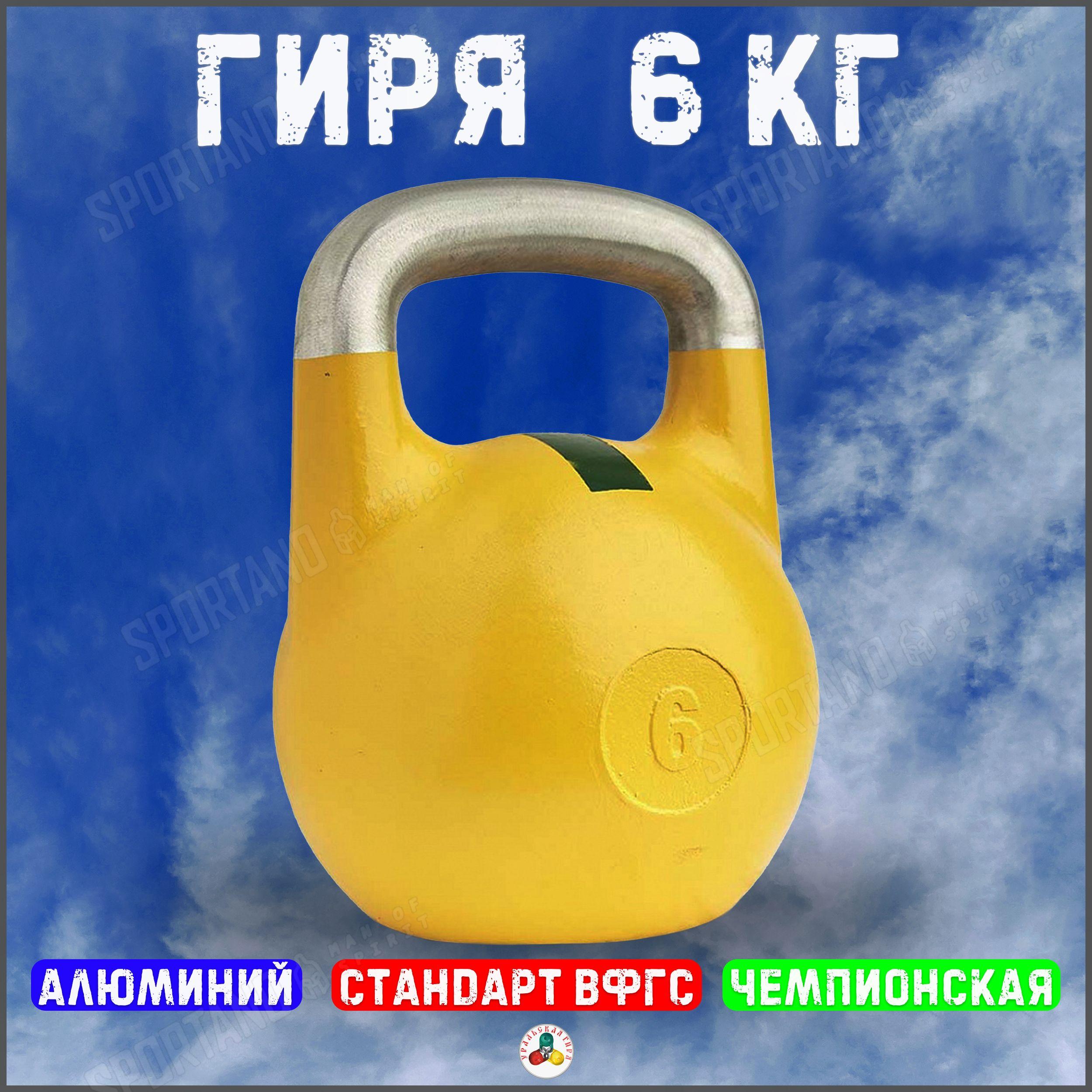 Гиря чемпионская Titan 6 кг (желтая с зеленой полосой)