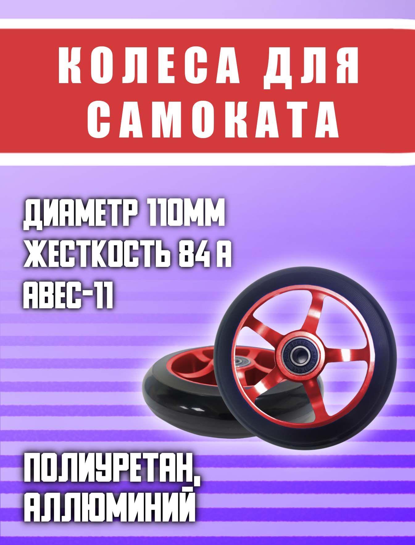 Колесо для трюкового самоката bestcycle star5, повышенная прочность, износостойкие, 110 мм, подшипники ABEC-11, черный