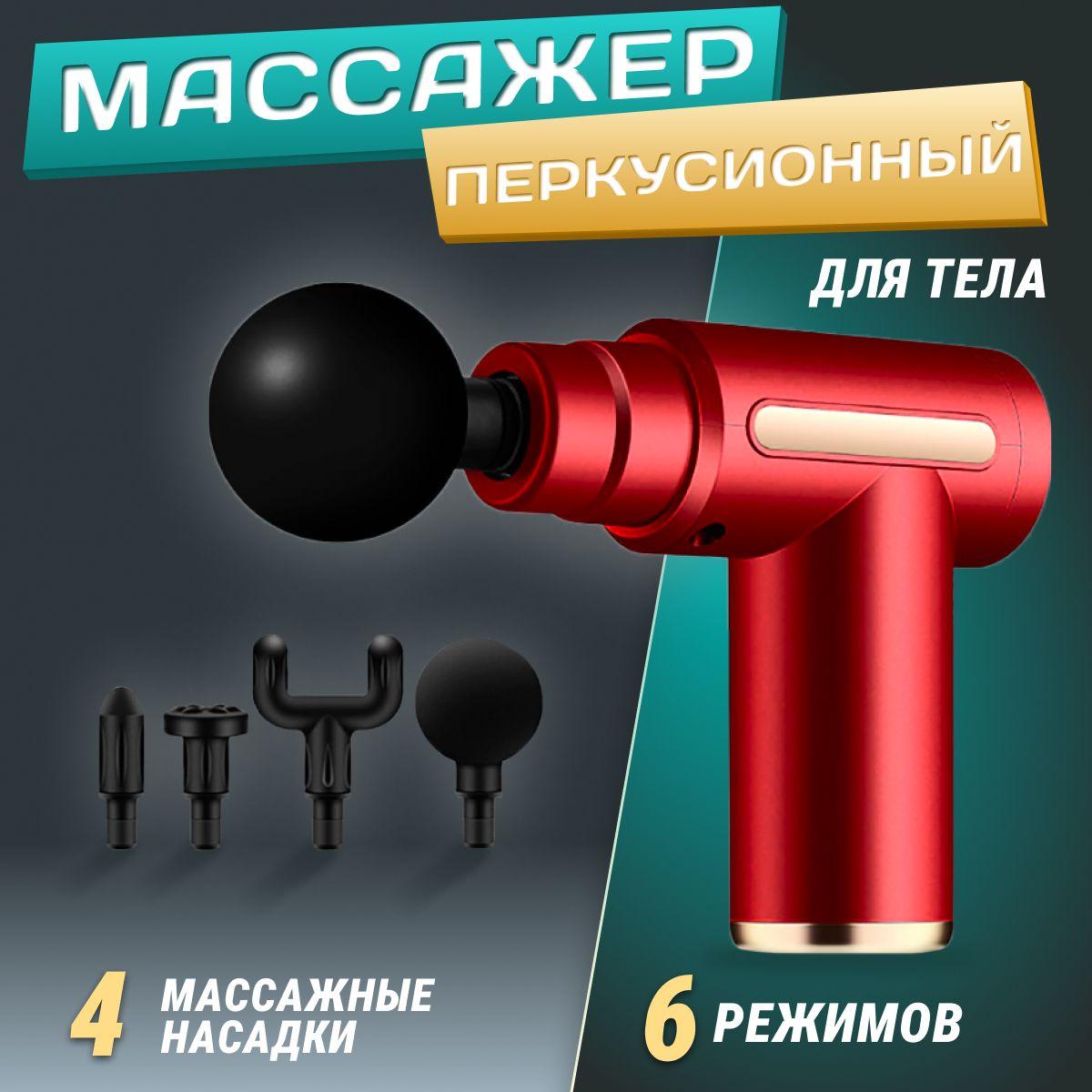 Массажер перкуссионный для тела/ Массажный пистолет для шеи, спины, плеч, ног в защитном кейсе / Ударный беспроводной спортивный от боли в мышцах