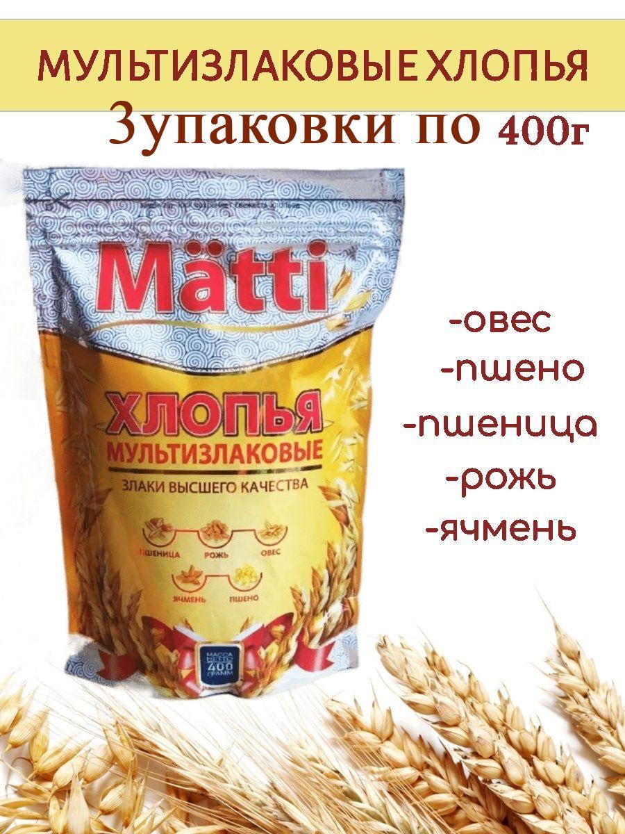 Хлопья Matti "Мультизлаковые", каша быстрого приготовления, без варки, 1200г (3 х 400г)