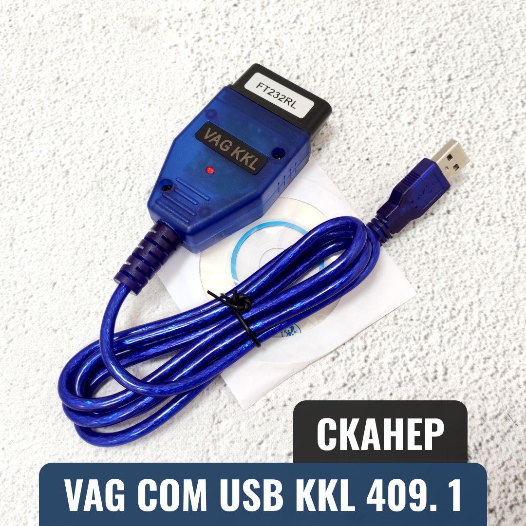 Автосканер KKL VAG COM 409.1 OBD2 ft232rl