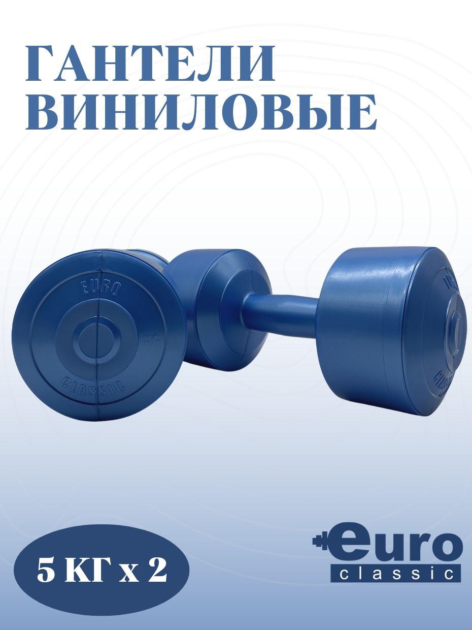 Euro Classic Гантели, 2 шт. вес 1 шт: 5 кг