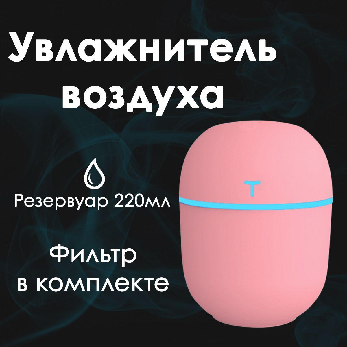 EQOS | Увлажнитель воздуха EQOS RGB ультразвуковой / Аромадиффузор с питанием от USB / LED подсветка / Ночник портативный, настольный