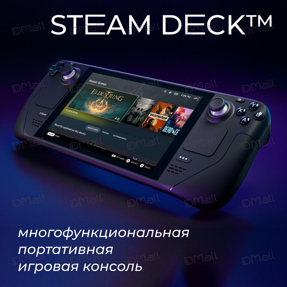 Портативная игровая консоль STEAM DECK GAME CONSOLE - 256ГБ (USA), требуется адаптер на евро-вилку. Товар уцененный