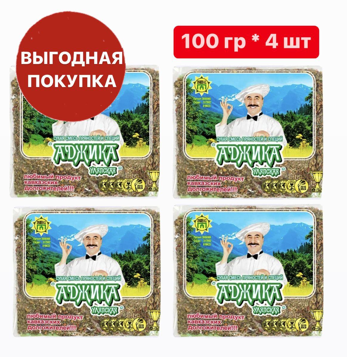 Аджика Уляпская, смесь пряностей и специй, 100 гр * 4 шт