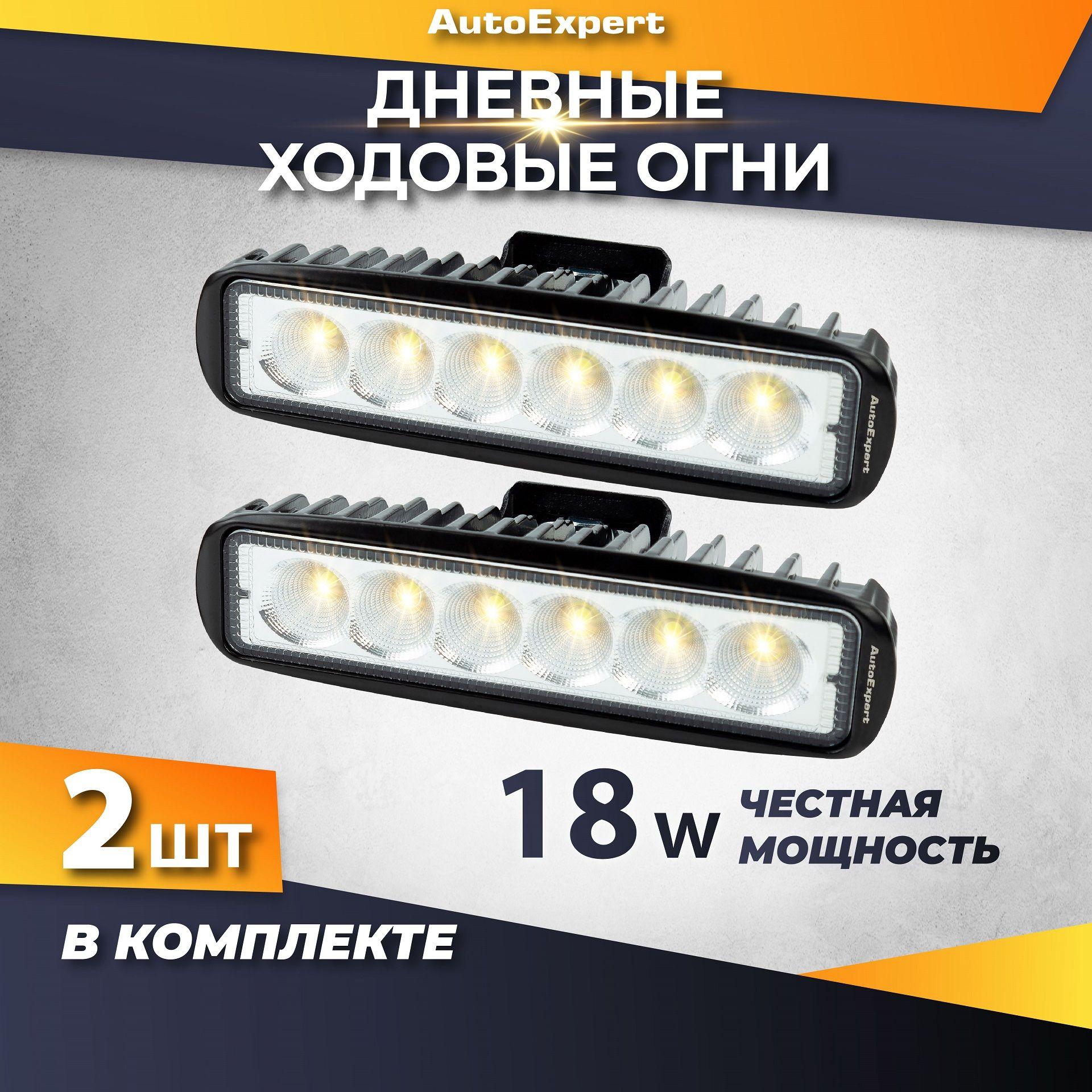 AutoExpert Огни дневные ходовые, Светодиодная, 2 шт., арт. D18