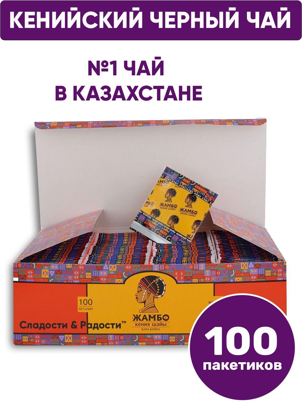 Чай в пакетиках черный ЖАМБО кенийский казахстанский подарочный 100 шт. в упаковке