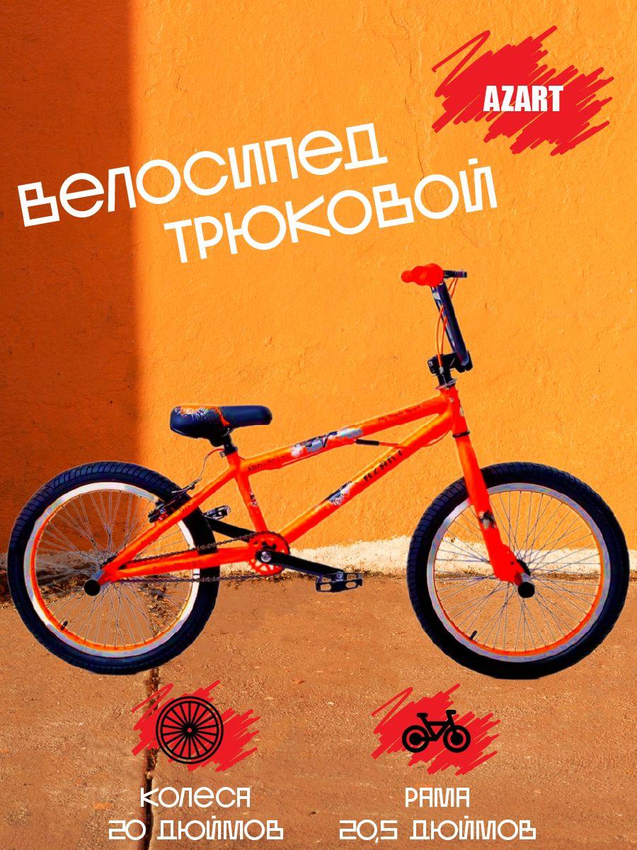 BMX Велосипед Байкал Велосипед трюковой BMX, 20, 2021